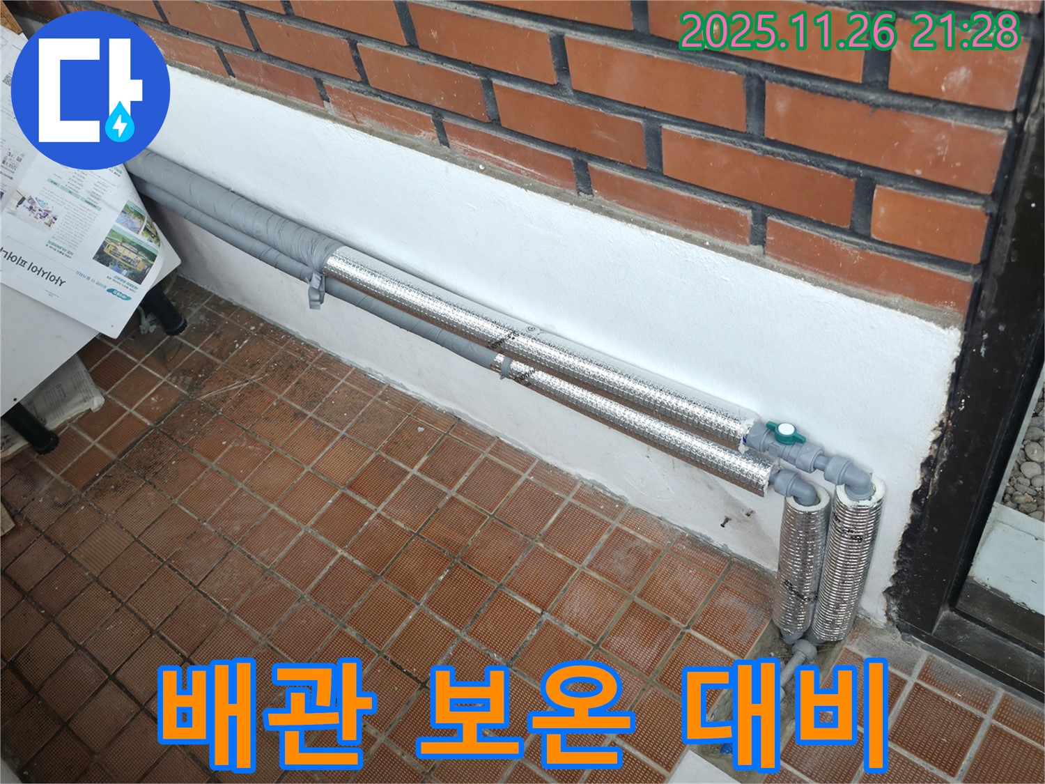 서초구 누수 - 서초2동 배관 보온으로 겨울철 누수 완벽 대비