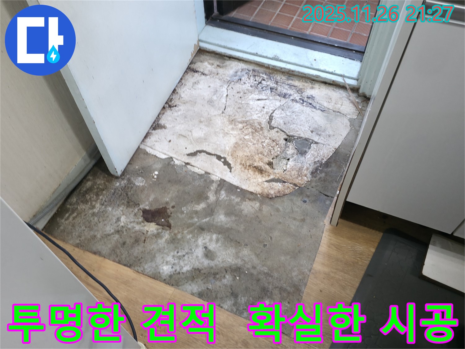 서초구 누수 - 투명한 견적과 확실한 시공으로 고객 만족도를 높입니다.