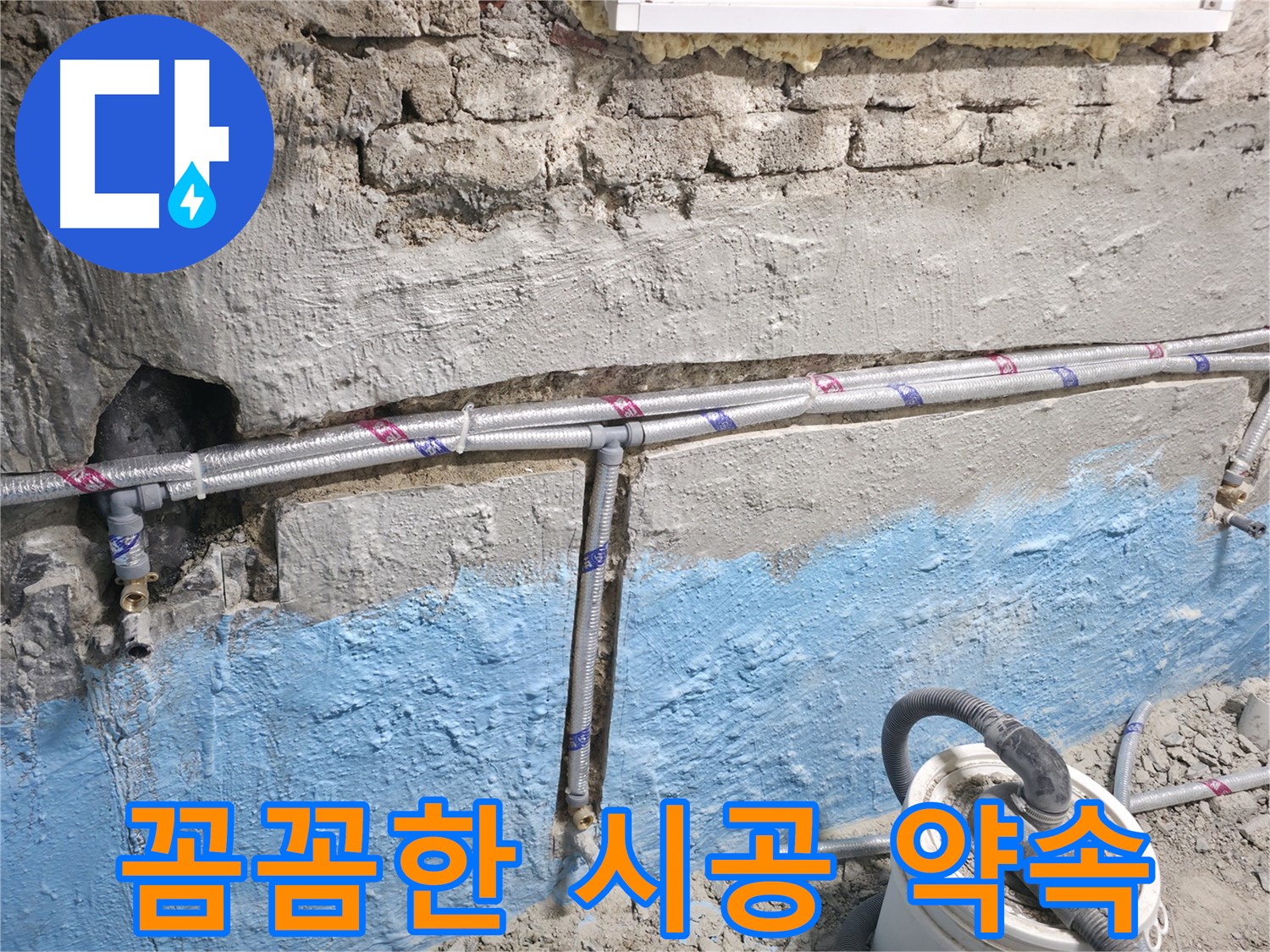 방배동 누수 - 벽 속 배관 교체로 누수 문제 완벽 해결