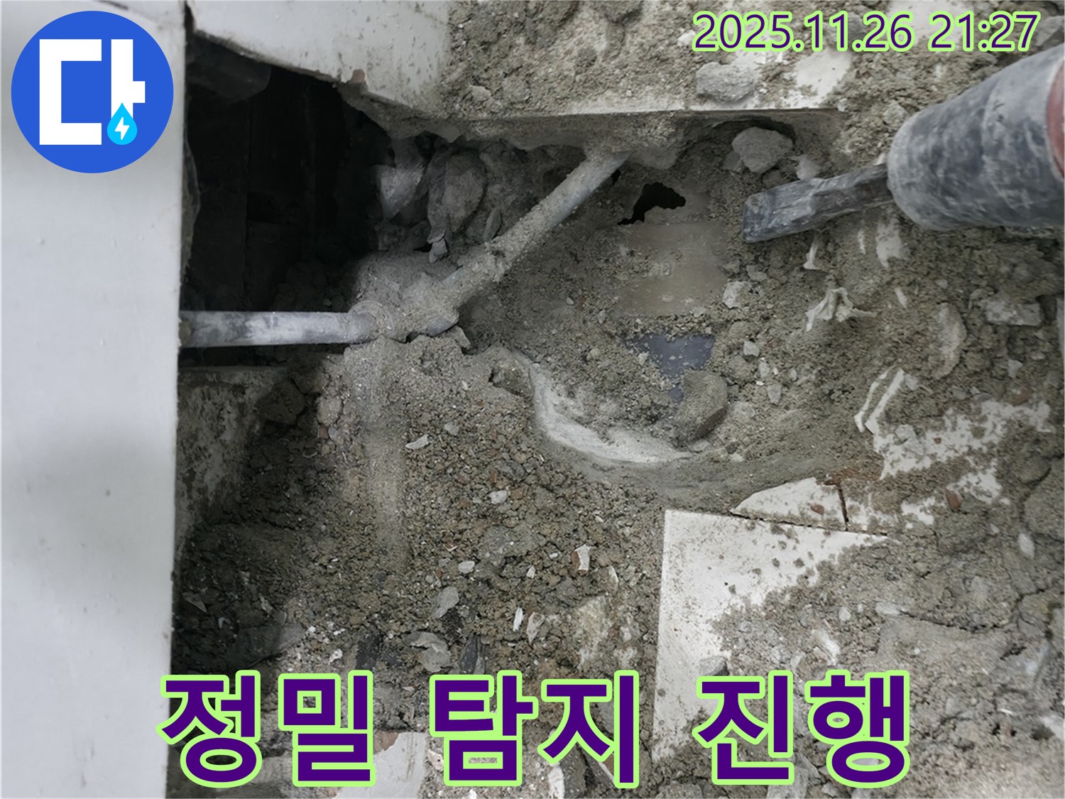 서초구 명달로4길 누수 - 정밀 장비로 누수 지점 탐지 진행