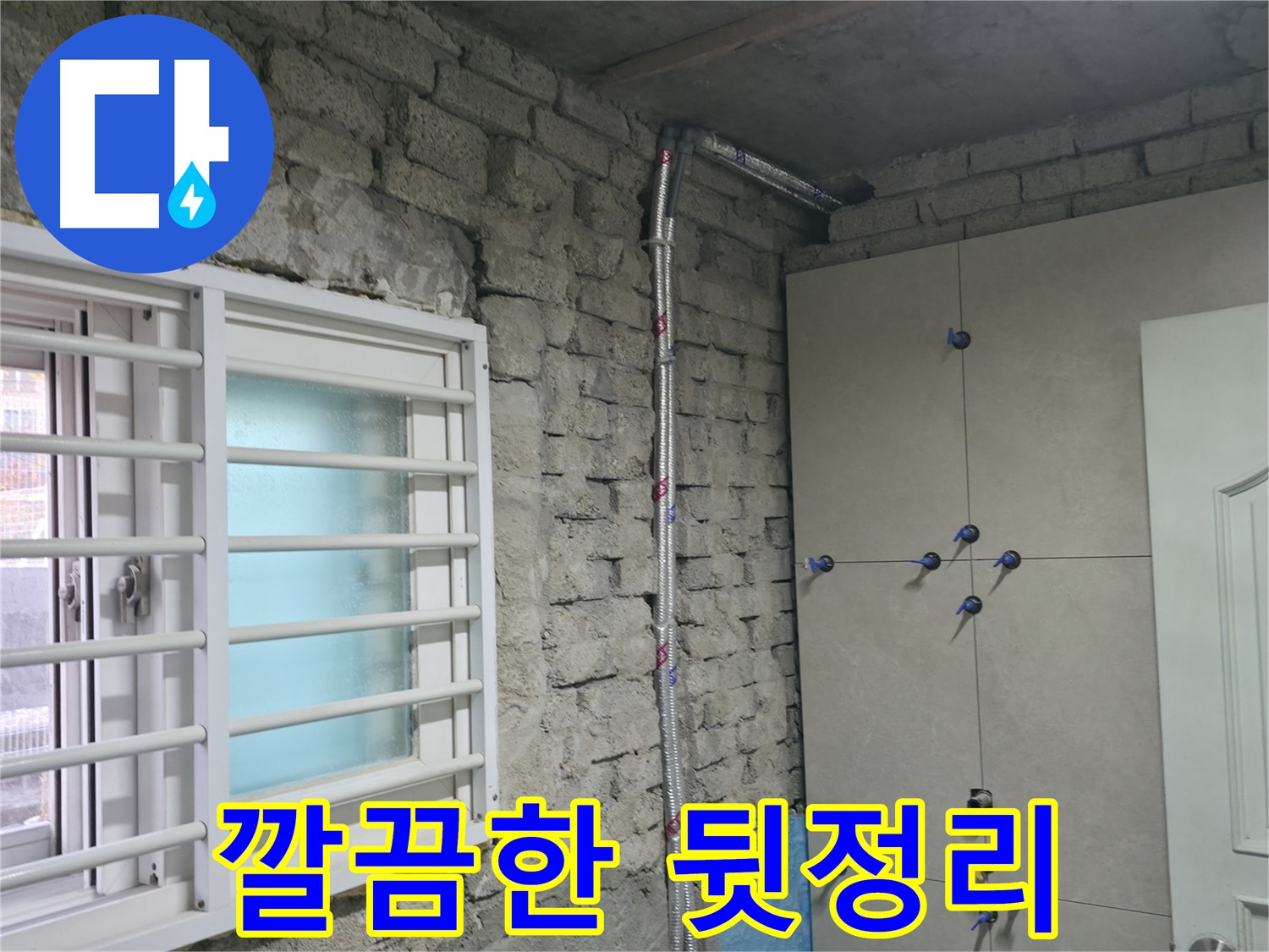 서초구 명달로4길 누수 해결 현장에서 깔끔한 뒷정리까지 완벽하게 마무리했습니다 - 고객님의 만족을 위해 최선을 다합니다.