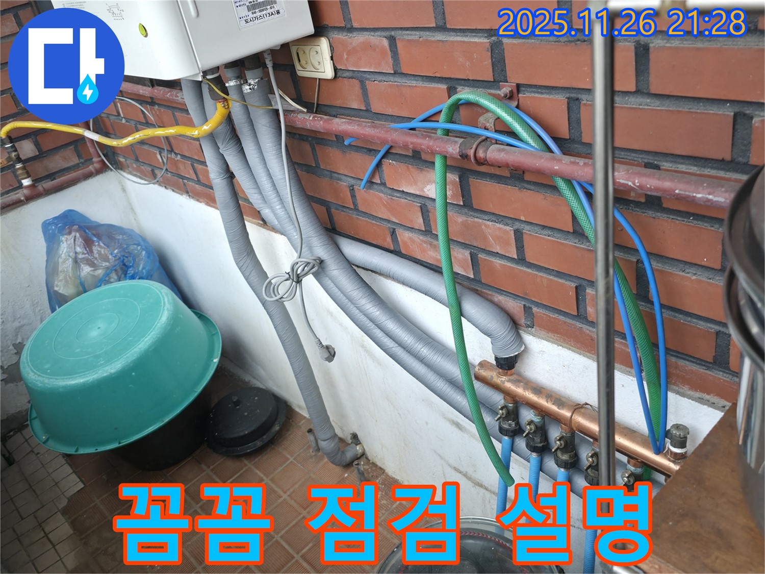 서초구 명달로4길 누수 현장 - 꼼꼼한 점검과 친절한 설명, 고객 만족 100%!
