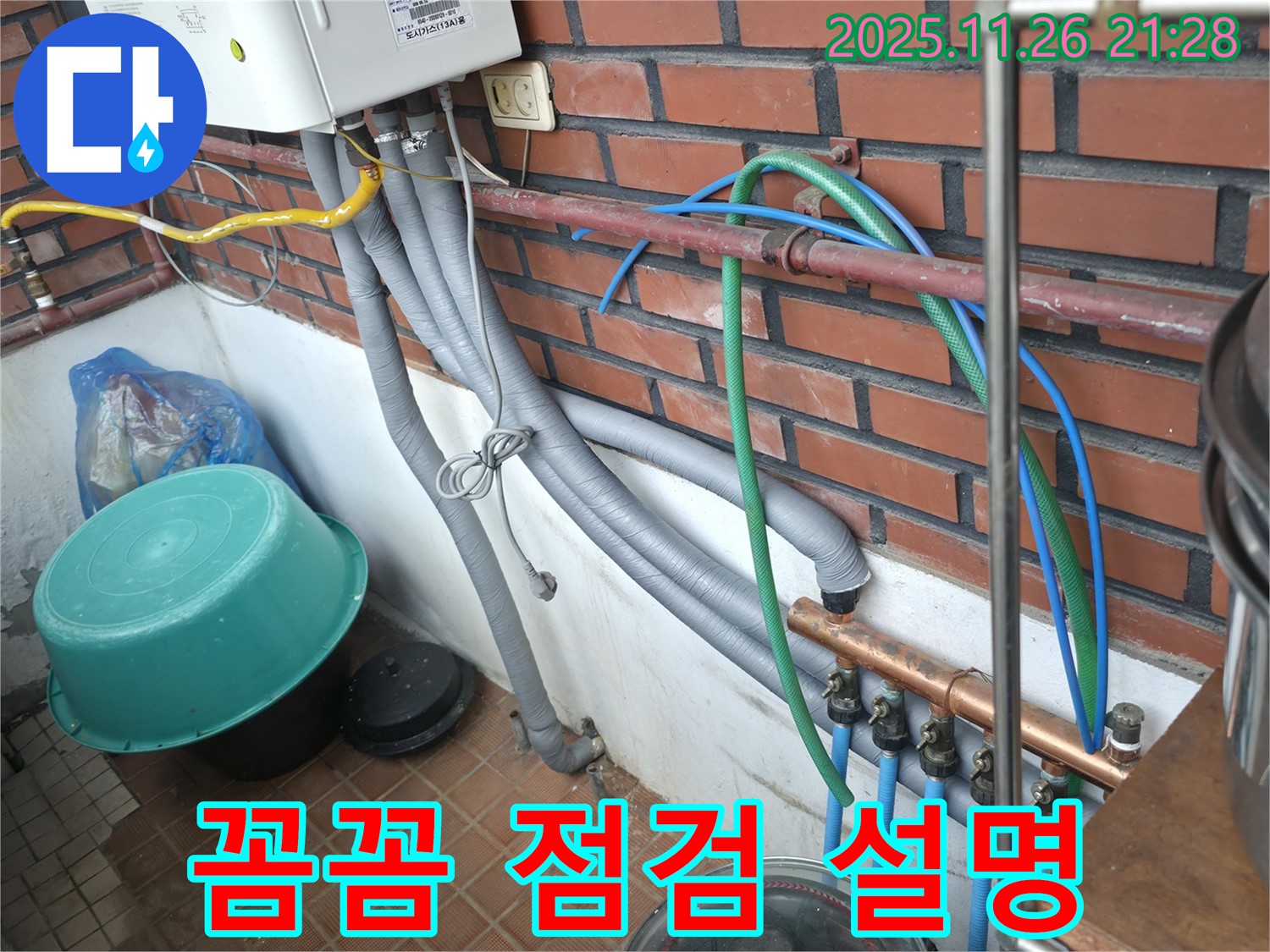 서초구 명달로4길 누수 현장 - 꼼꼼한 점검과 친절한 설명으로 누수 고민 해결 끝!