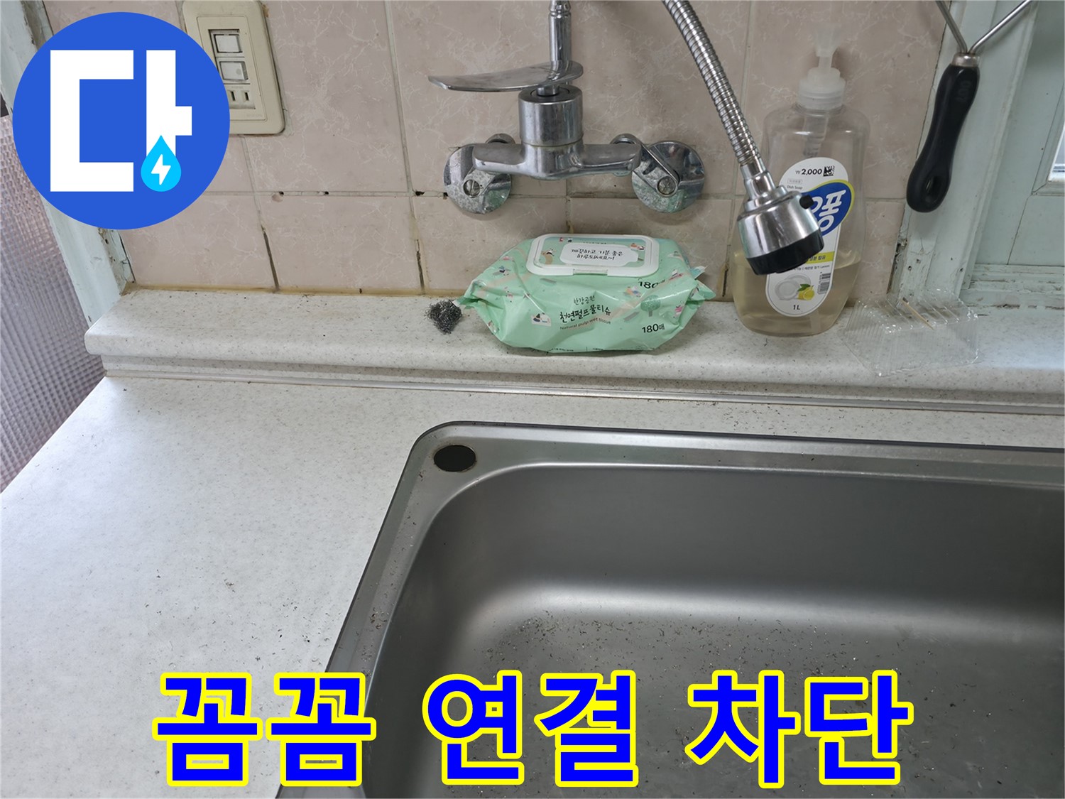 서초구 서초2동 싱크대 누수 - 완벽한 시공 및 A/S 보장