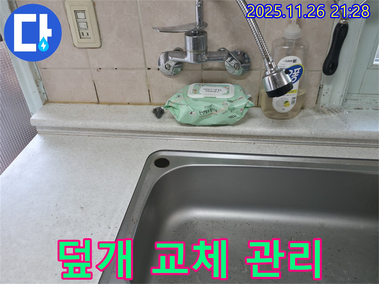 서초구 명달로4길 싱크대 배수구 덮개 - 서초2동 위생