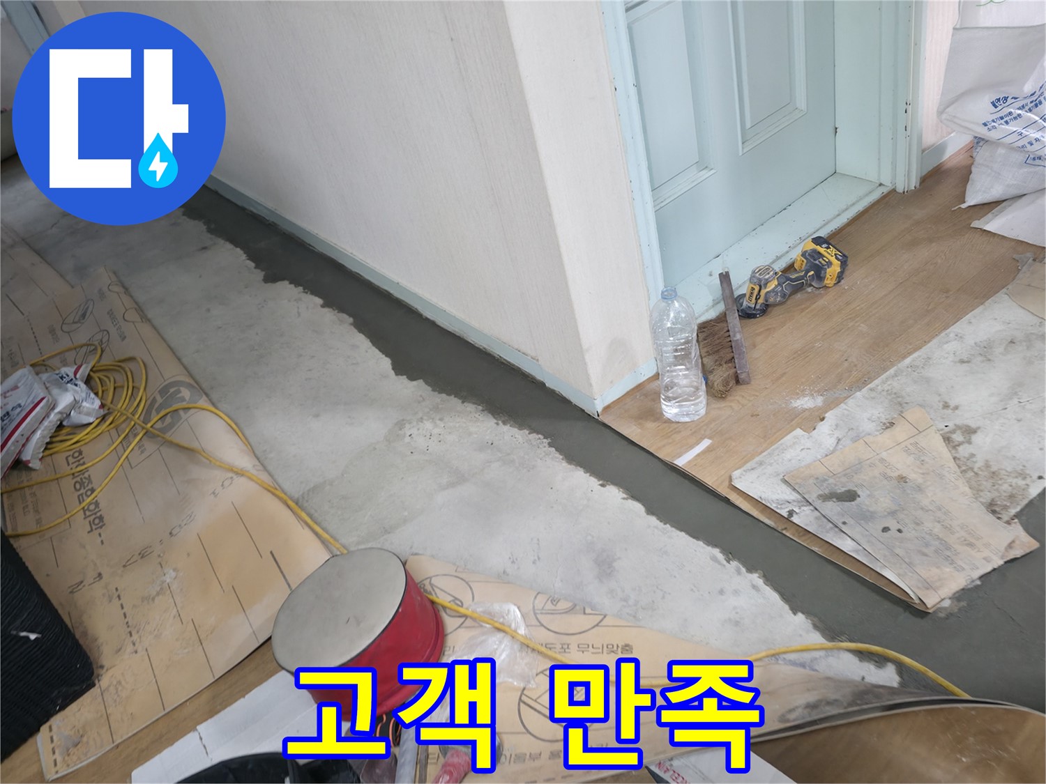 방배동 누수 - 누수 탐지부터 보수까지 한 번에 해결!