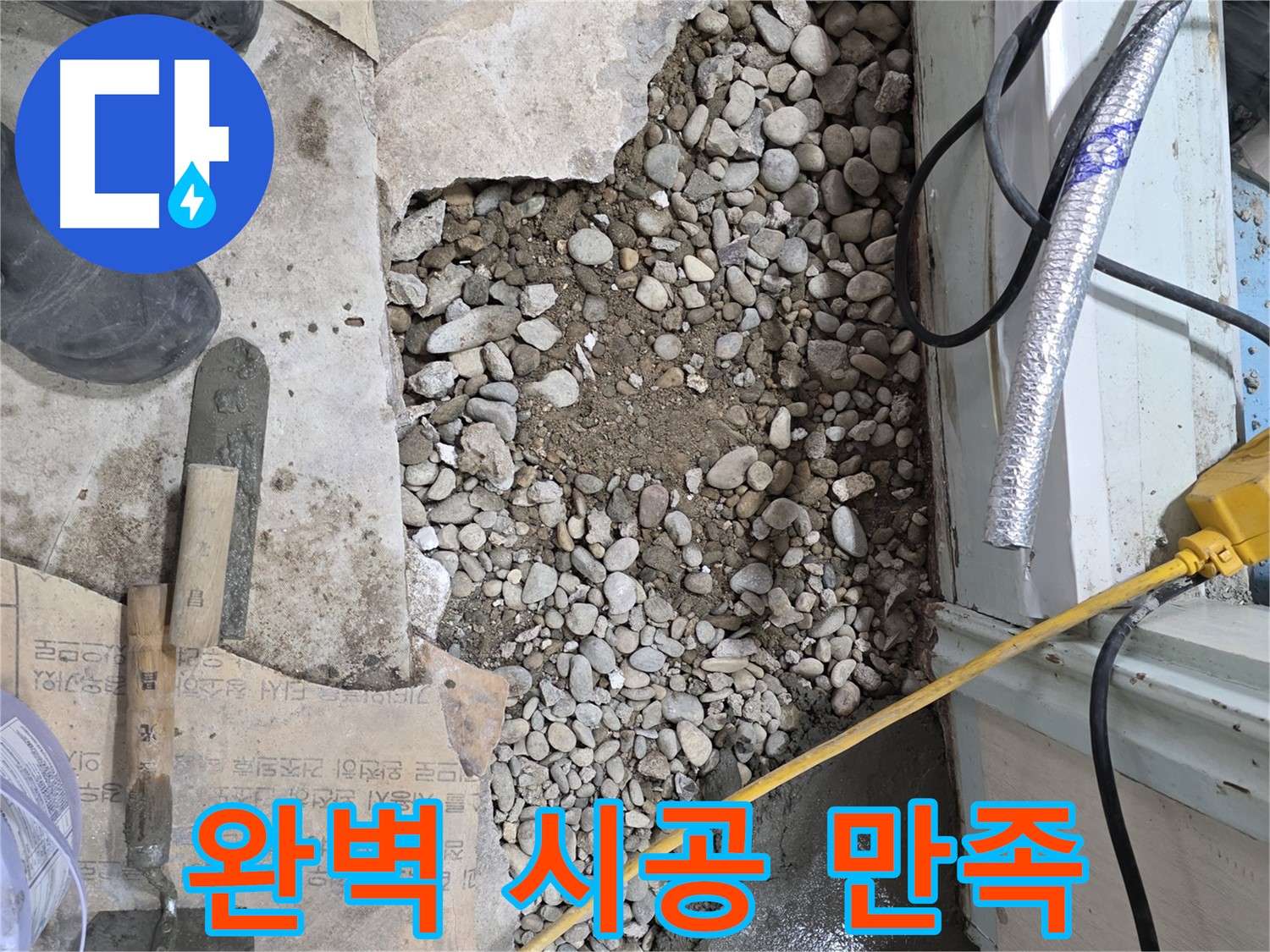 서초구 우면동 누수 - 최신 장비 사용으로 신속하고 정확하게 누수 해결