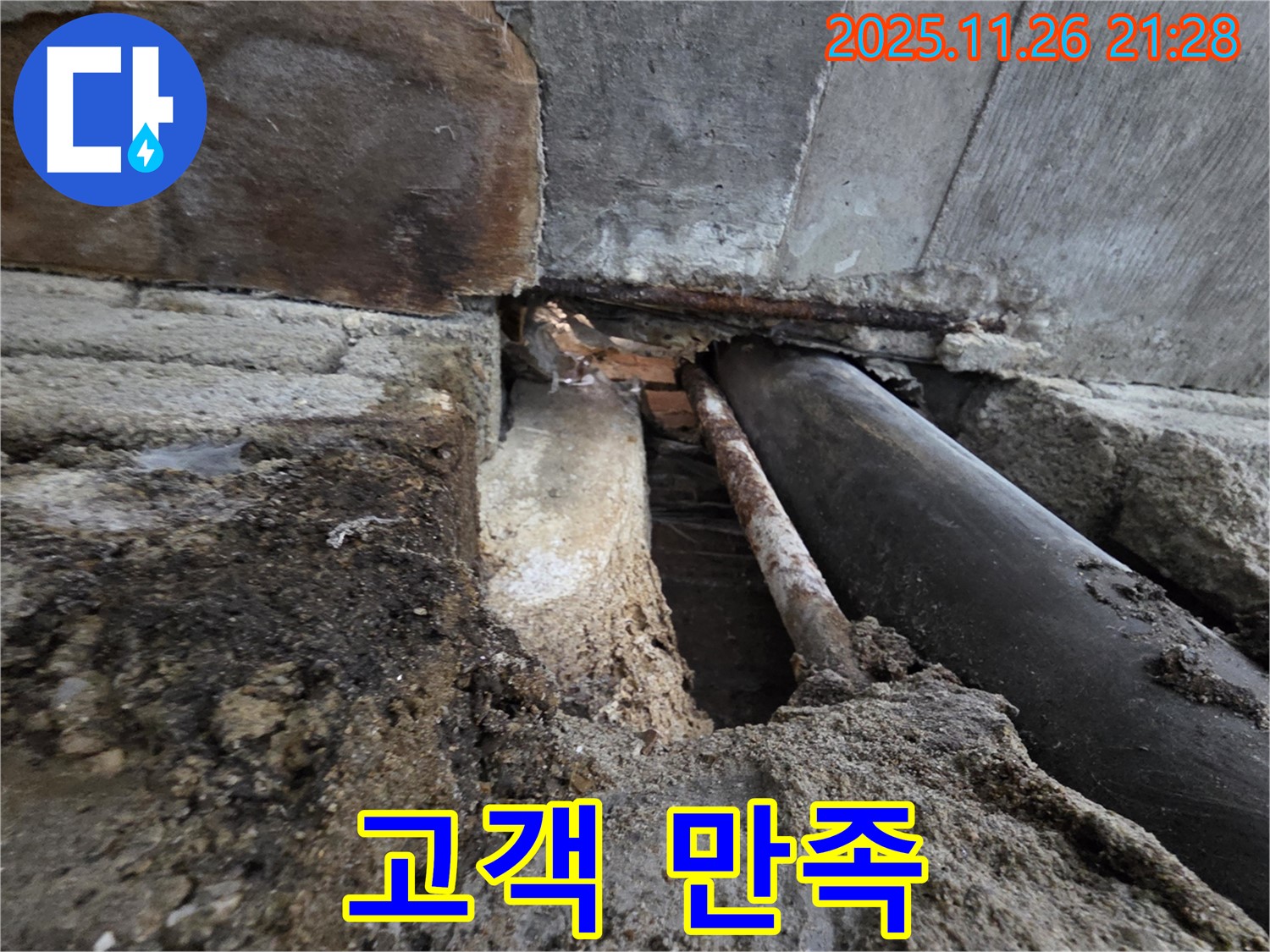 서초구 서초1동 누수 - 고객 만족 후기!