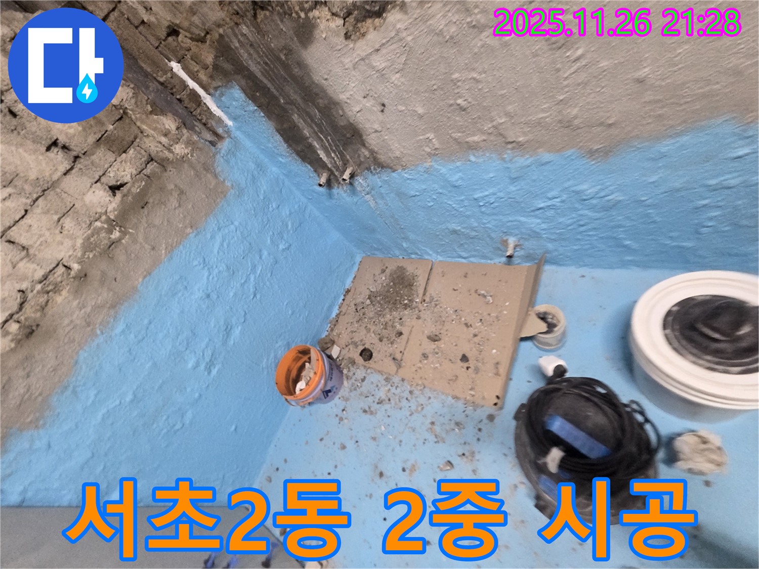 서초구 서초2동 누수 - 2중 방수 시공으로 욕실 누수 문제 해결