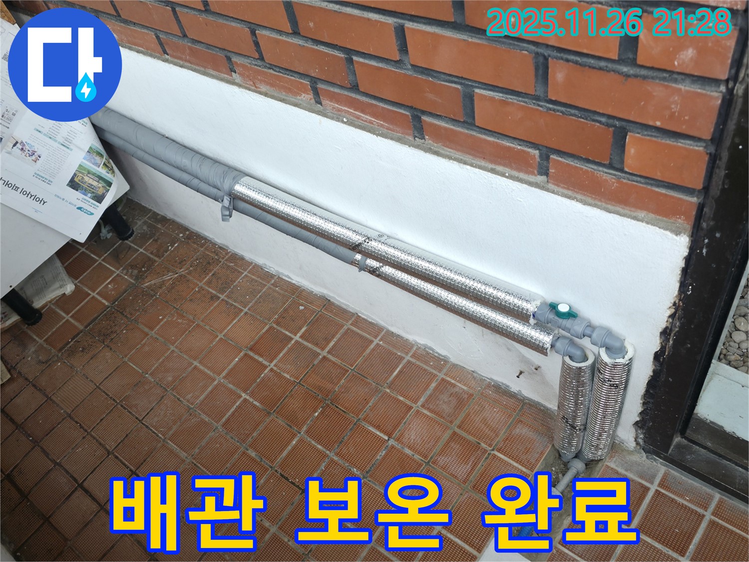 서초구 서초2동 누수 - 꼼꼼한 배관 보온으로 겨울철 누수 걱정 싹!