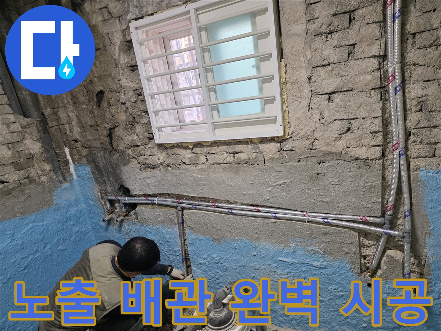 서초동 서초2동 - 누수 탐지부터 완벽한 시공까지 책임집니다!