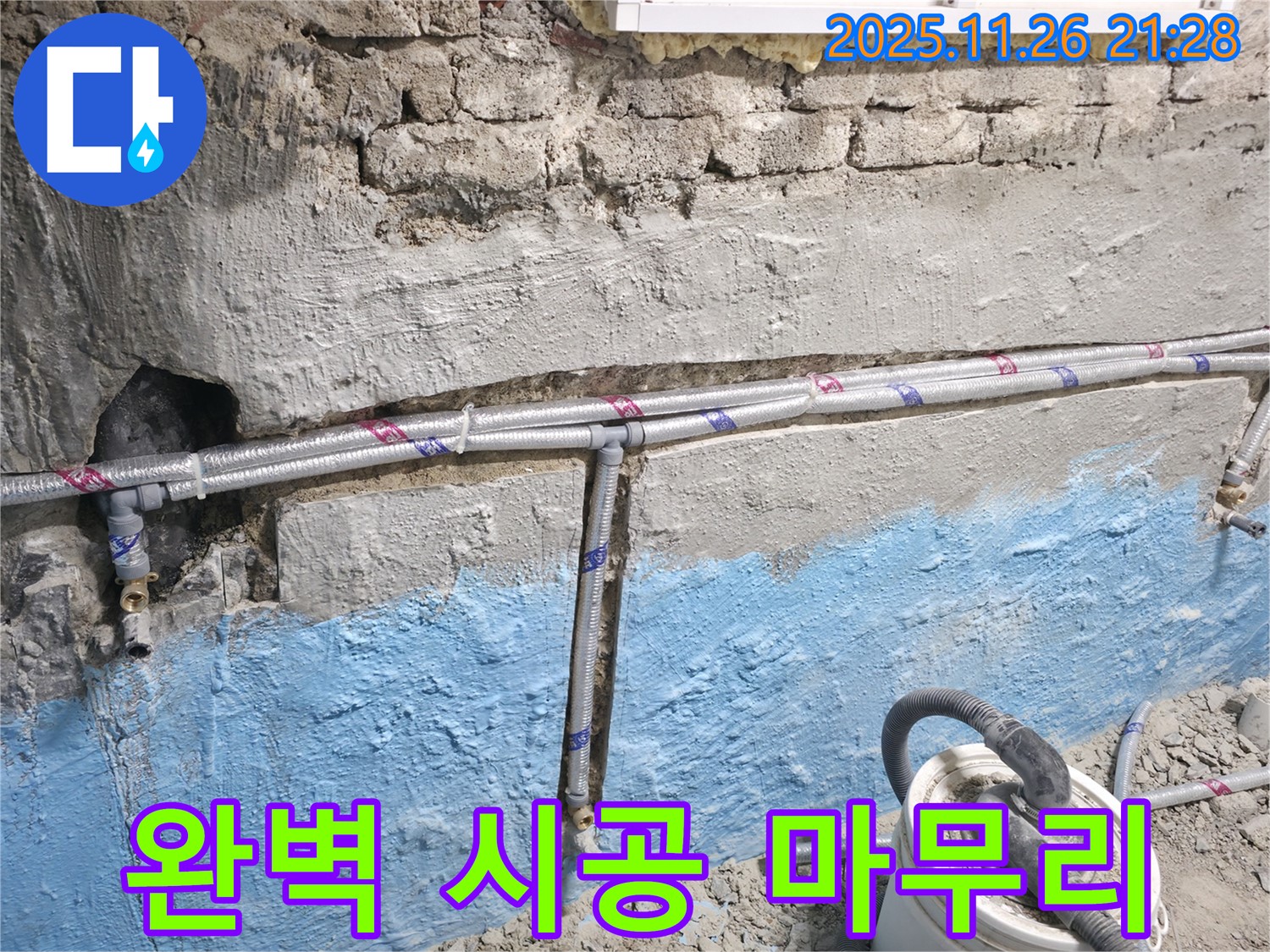 서초구 서초2동 누수 - 벽 누수, 완벽한 시공으로 해결