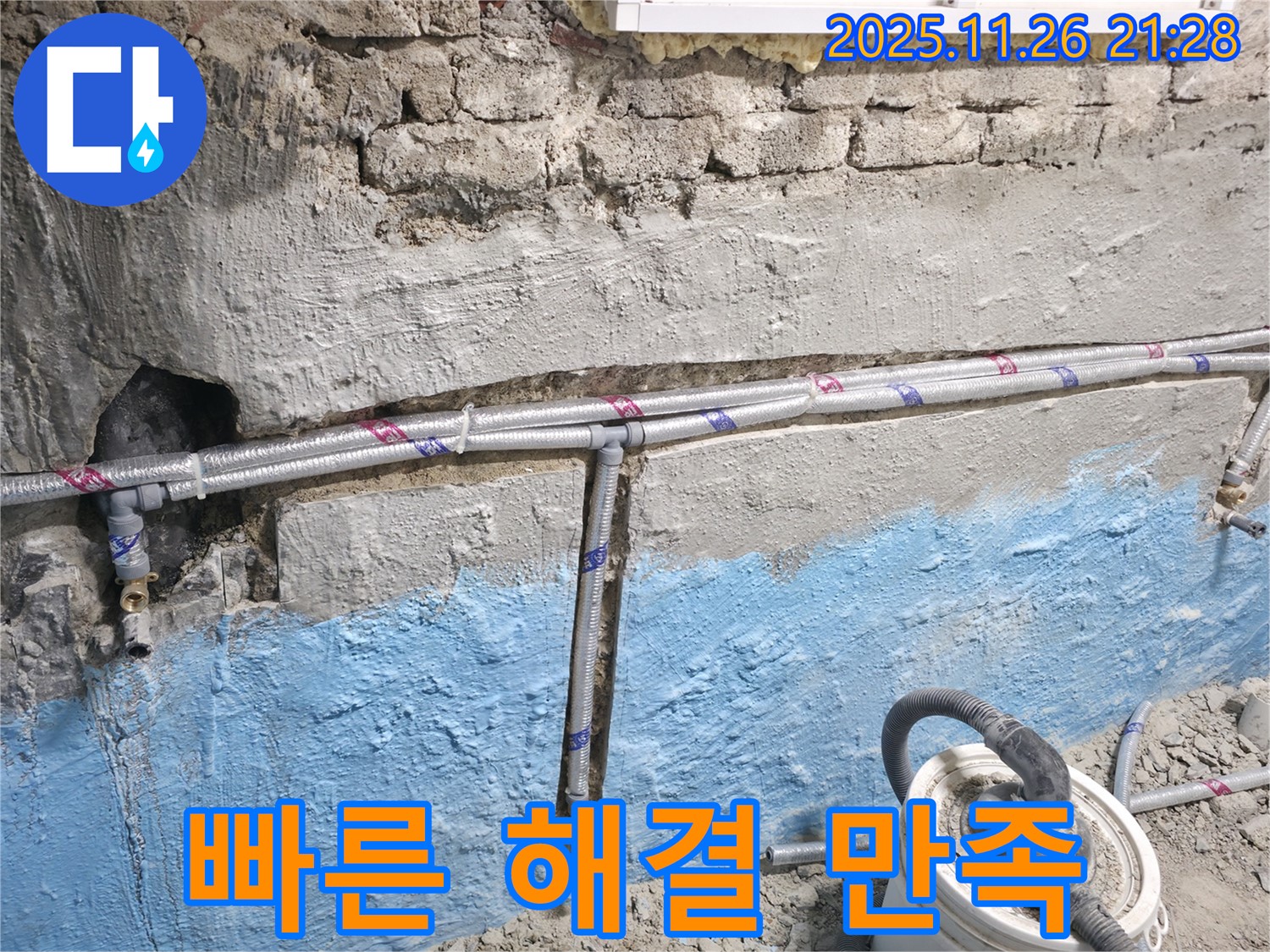 서초구 서초2동 누수 - 빠른 해결, 고객 만족 최우선
