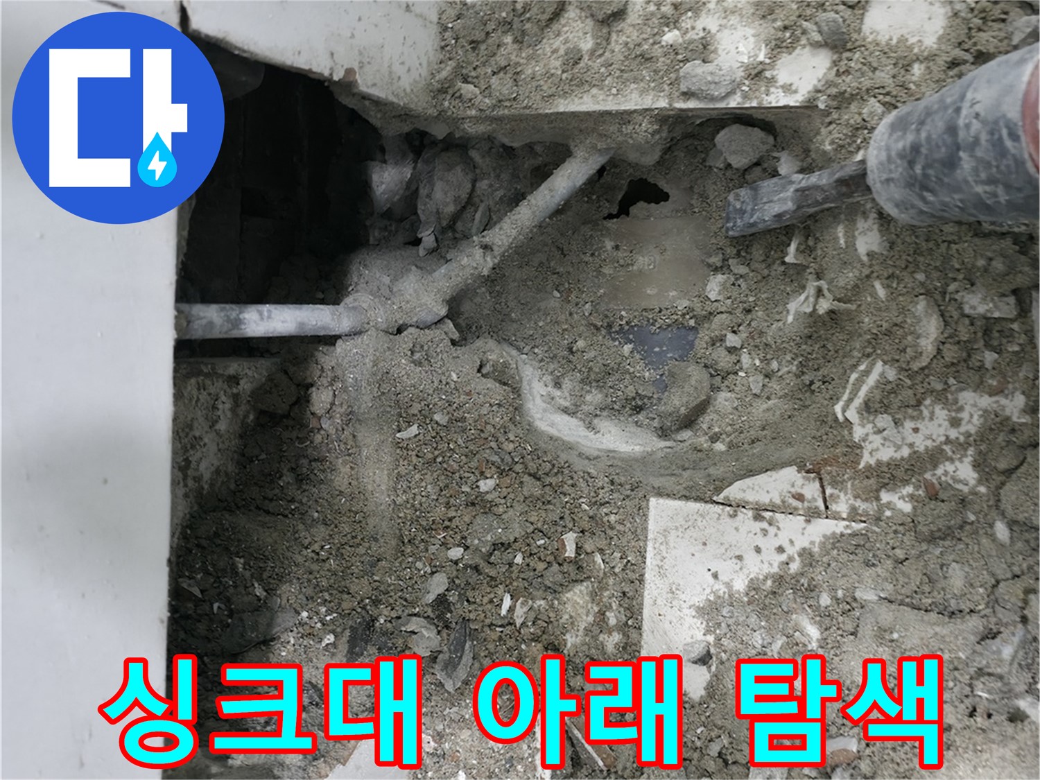 정밀 장비로 누수 지점 탐지 - 과학적인 방법으로!