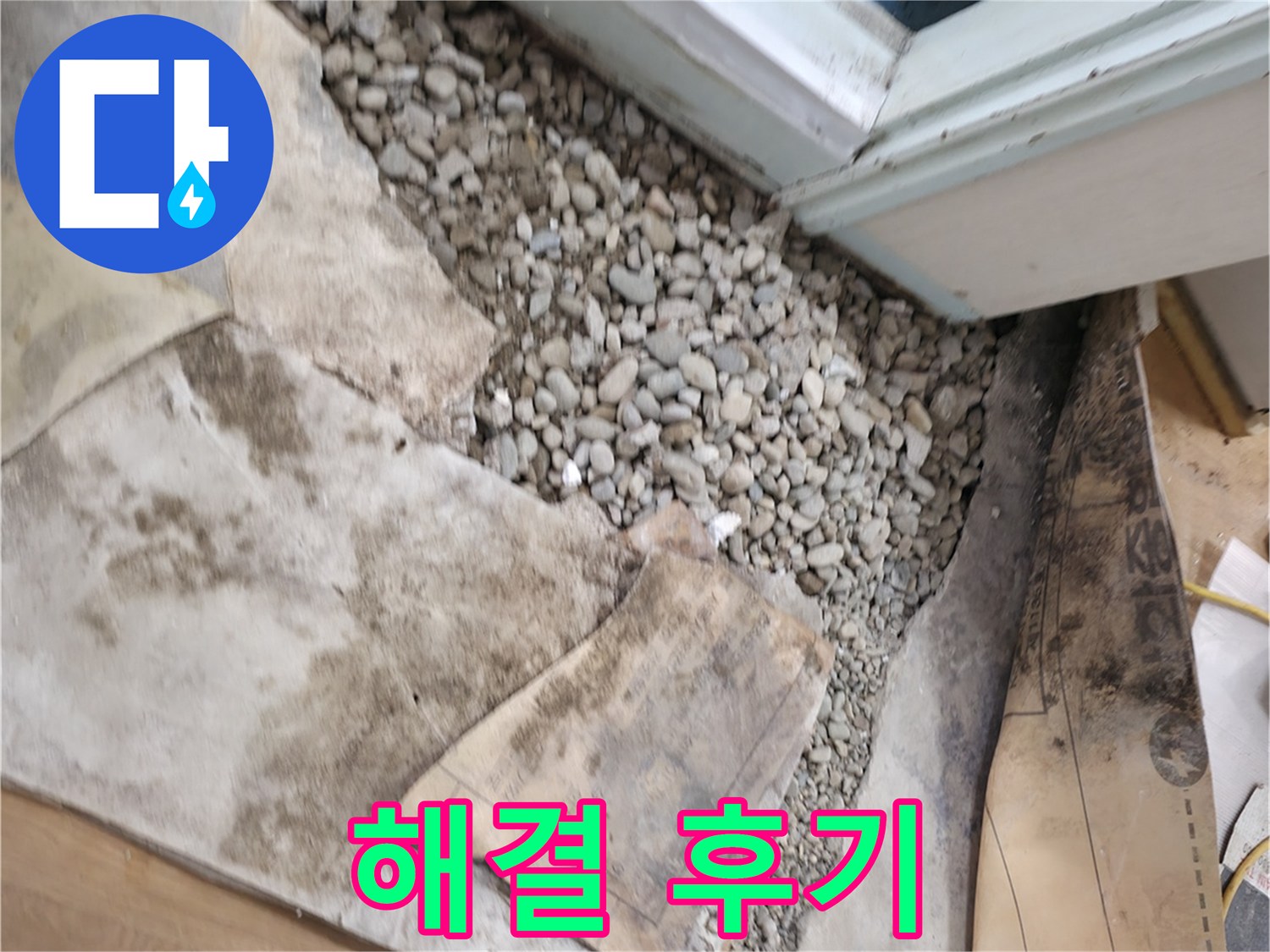서초구 서초2동 누수 - 완벽 해결 후기 - 고객 만족 100%를 자랑합니다 - 꼼꼼한 시공