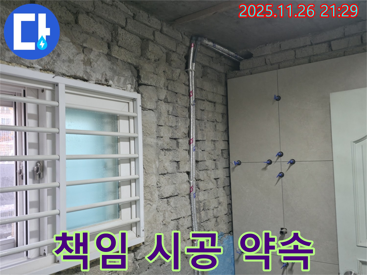 서초구 서초2동 누수 - 책임 시공으로 완벽하게 누수 해결 - 서초 누수 전문가