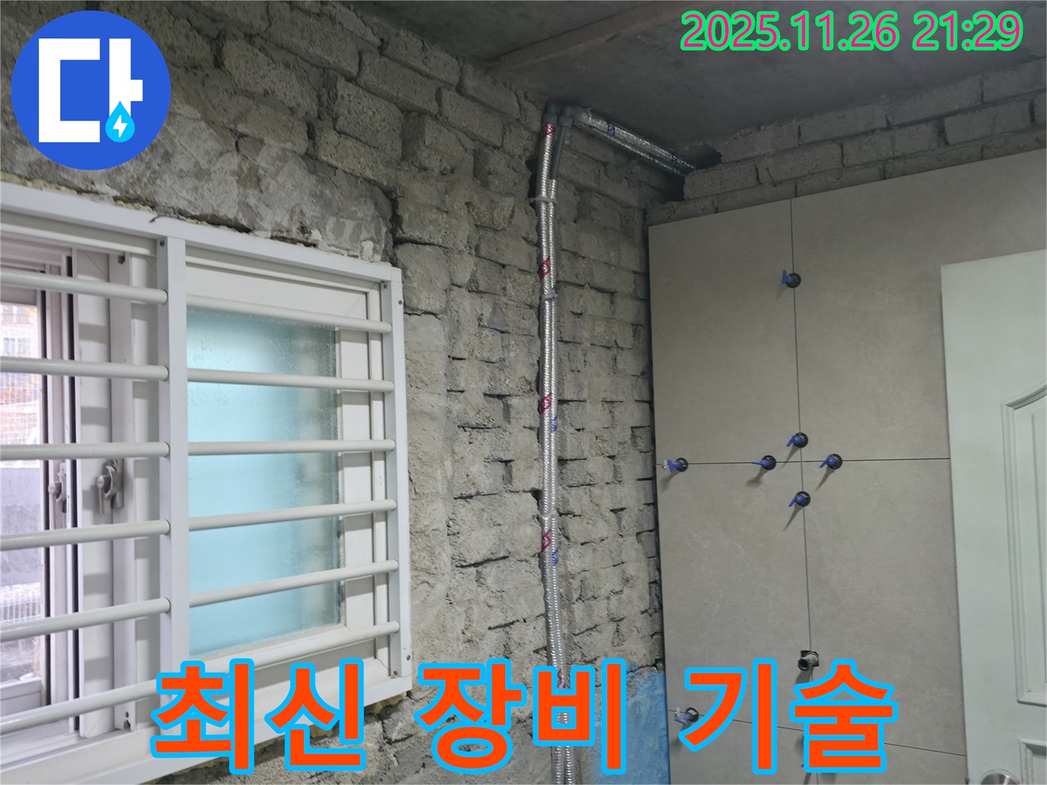 서초구 서초2동 누수 - 최신 장비와 숙련된 기술로 누수 문제 해결 - 서초 누수 전문가