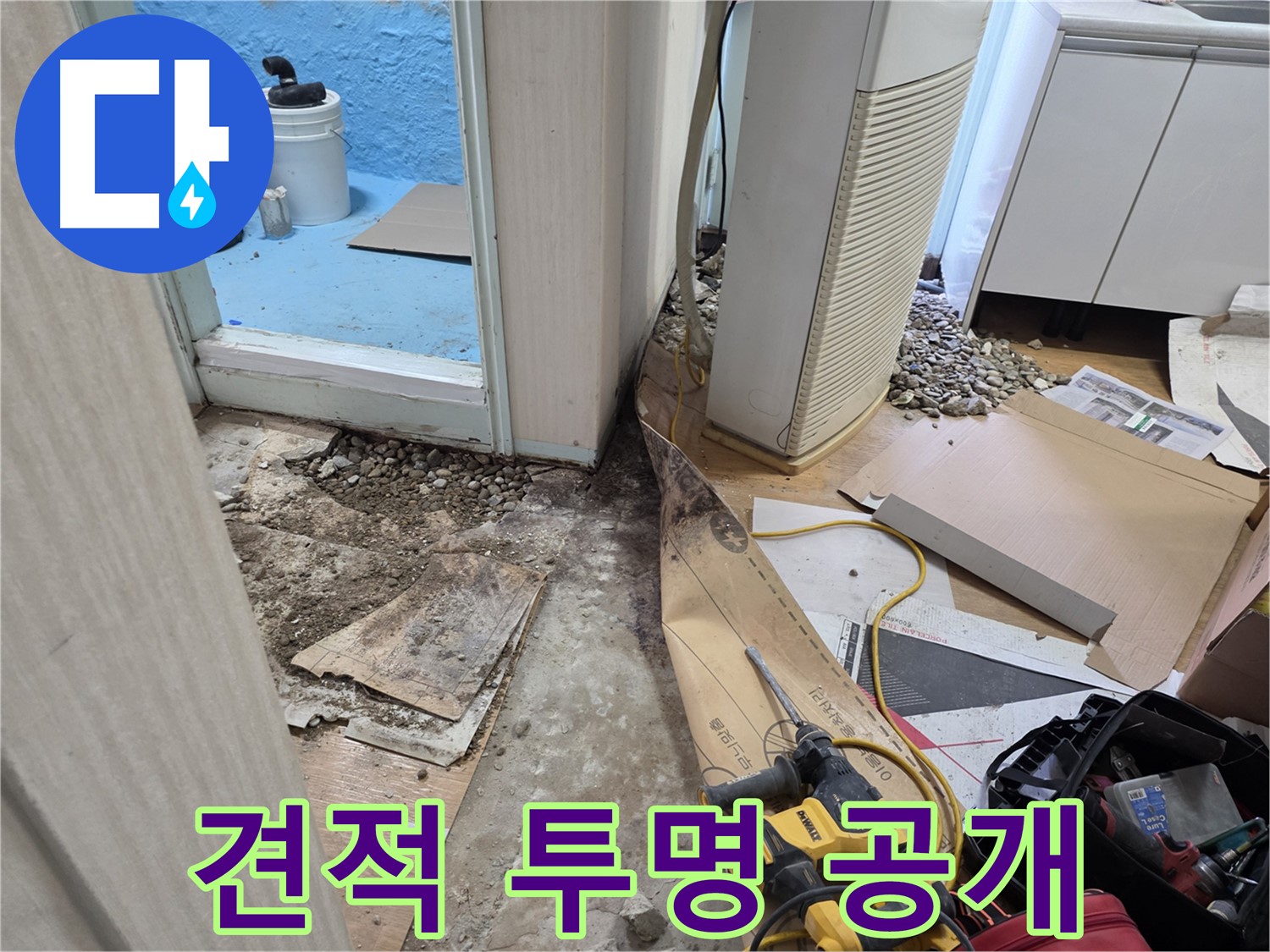 서초구 서초동 누수 - 배관 주변 흙이 축축, 범인은 바로 너