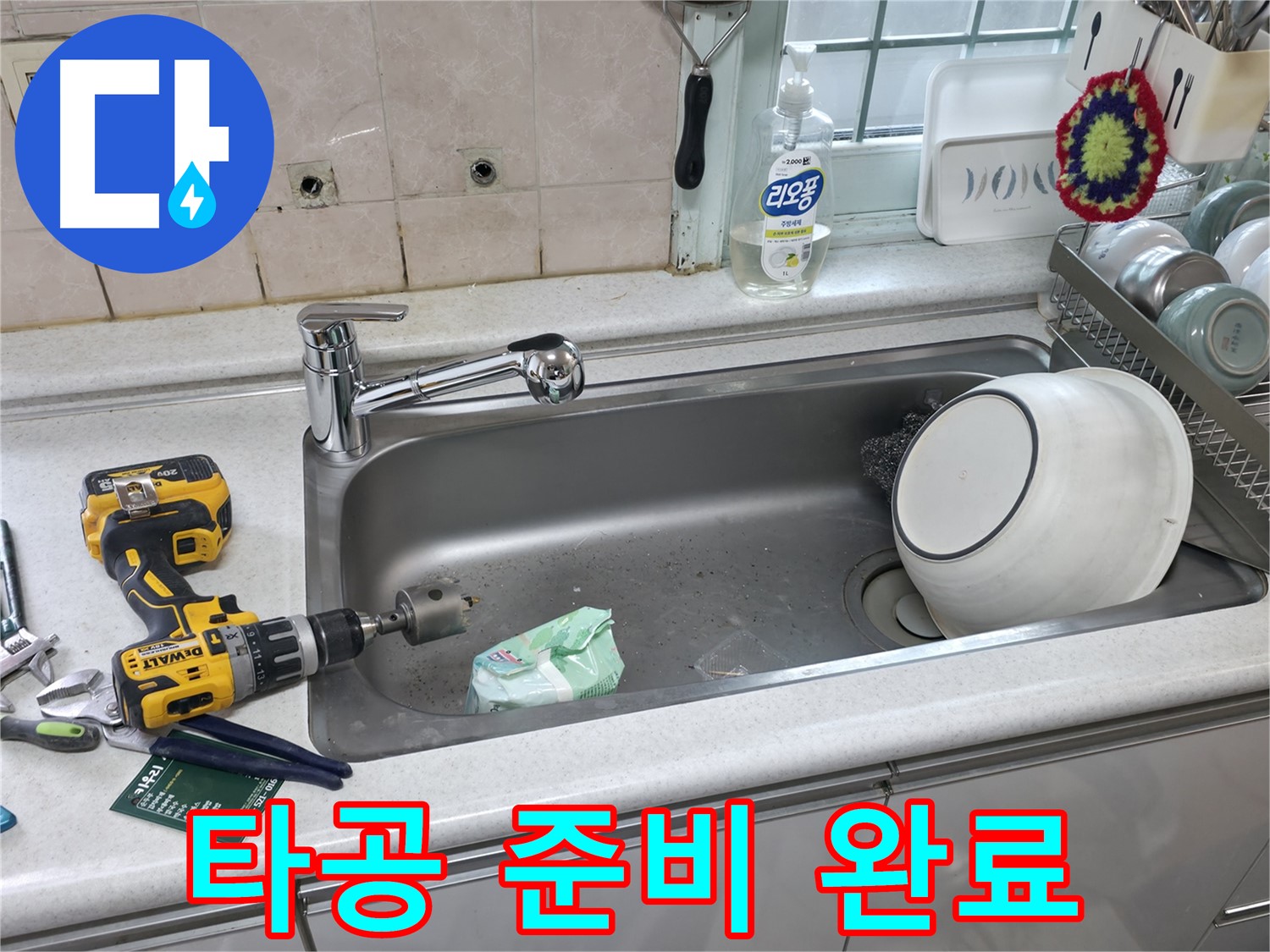 서초2동 싱크대 수전 교체 - 완벽한 시공, 안심 사용
