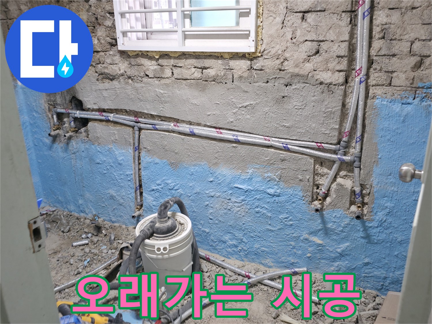 서초구 서초2동 누수 현장 - 완벽한 시공으로 오랫동안 안심하고 사용하세요!