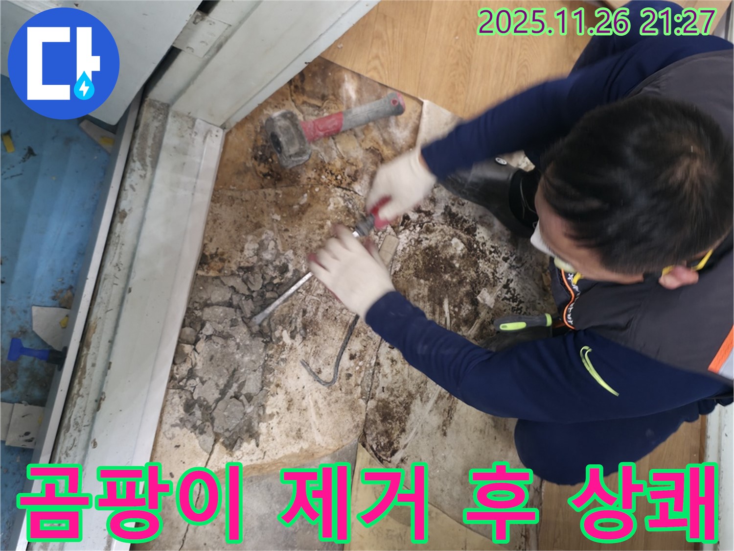 서초구 서초2동 명달로4길 - 곰팡이를 깨끗하게 제거하고 상쾌해진 공간의 모습입니다.
