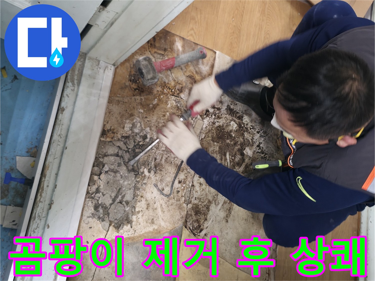 서초구 서초2동 명달로4길 - 곰팡이를 깨끗하게 제거하고 상쾌해진 공간의 모습입니다.