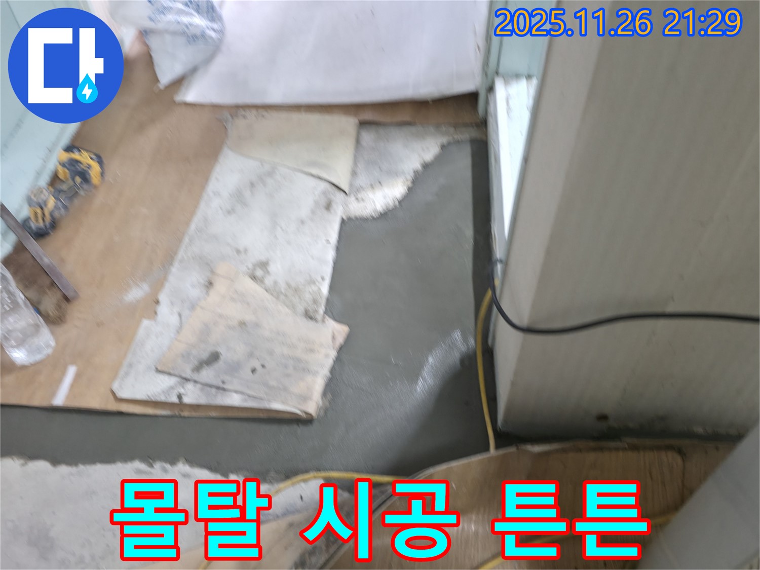 서초구 서초2동 명달로4길 누수 - 몰탈 시공으로 튼튼하게 보수