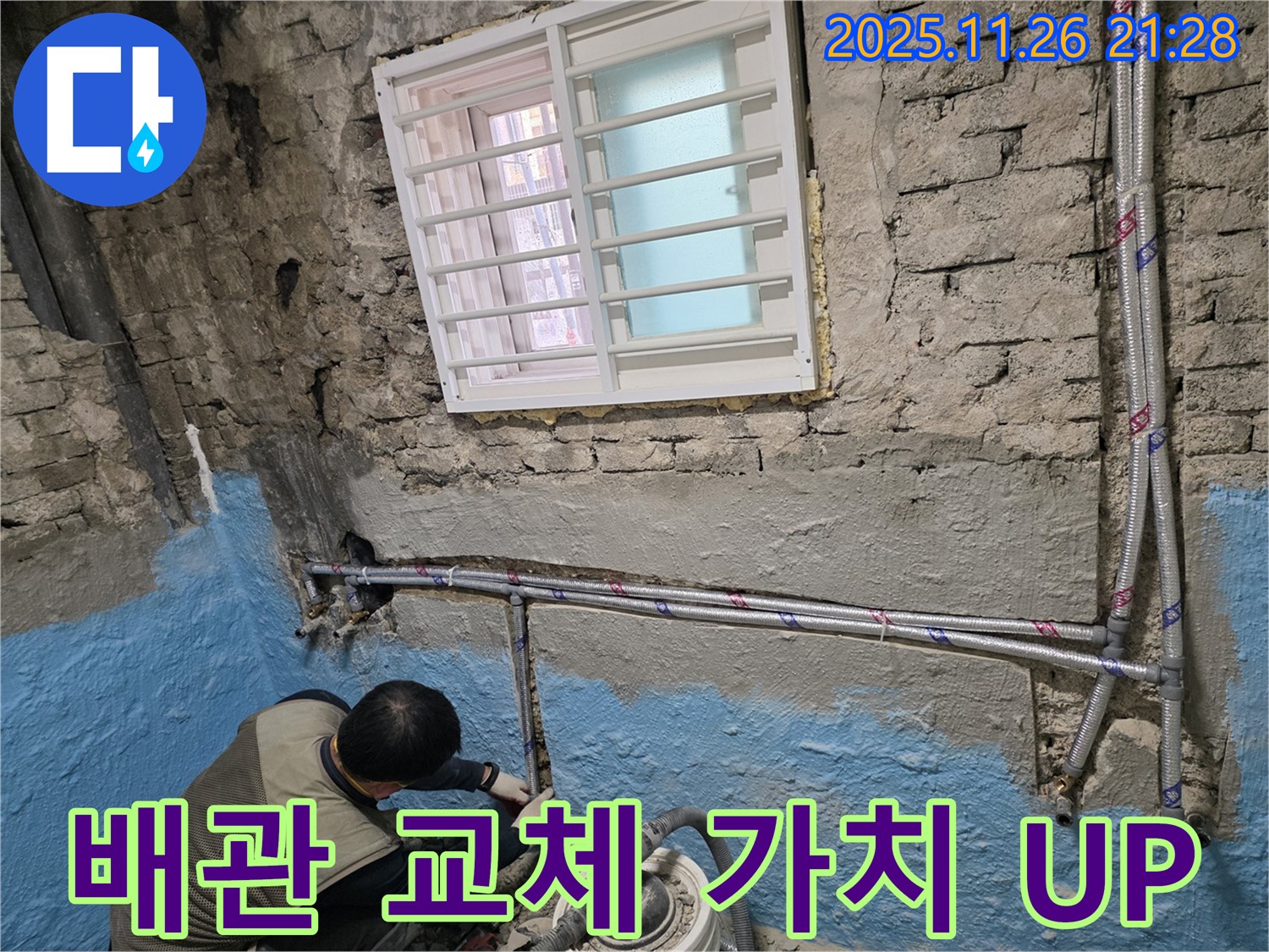서초구 서초2동 - 배관 교체 후 집 가치 상승!