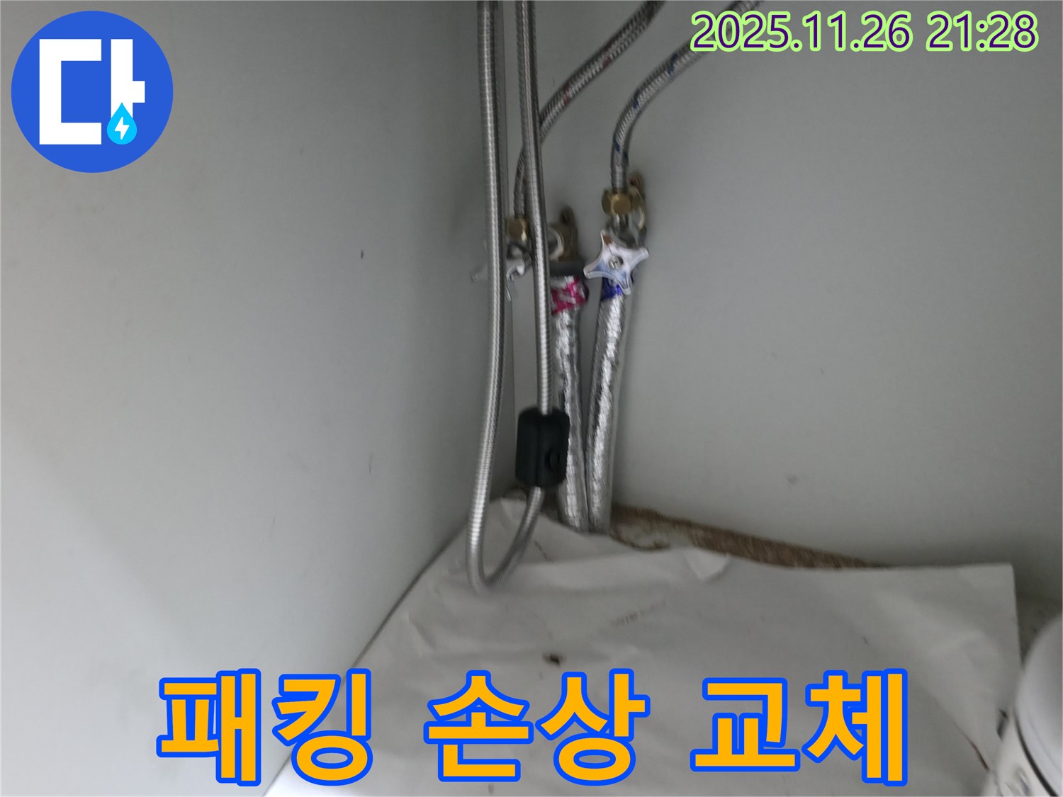 서초구 서초2동 샤워기 수전 연결부 누수 - 패킹 손상으로 교체 진행