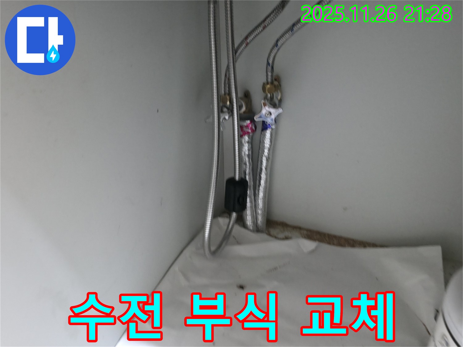 서초구 서초2동 샤워기 수전 연결부 부식 - 새 수전으로 교체 완료