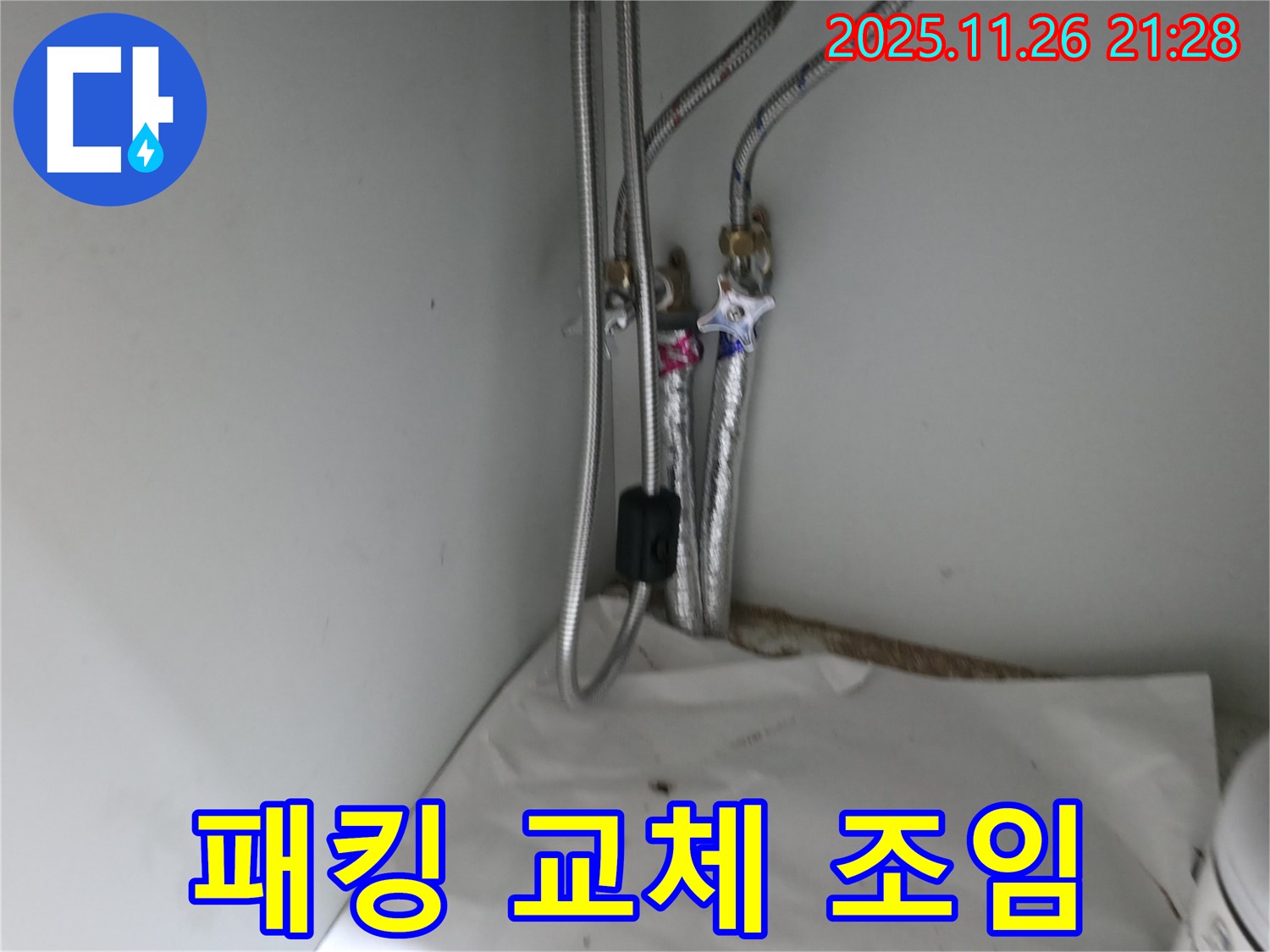 서초구 서초2동 샤워기 헤드 연결부 누수 - 고무 패킹 교체 후 조임