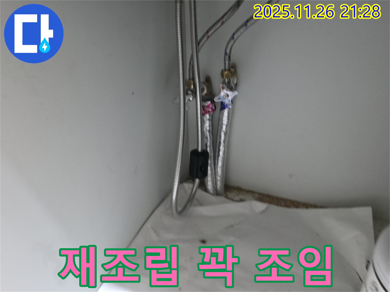 서초구 서초2동 세면대 배수관 연결부 헐거움 - 재조립 후 꽉 조여 해결
