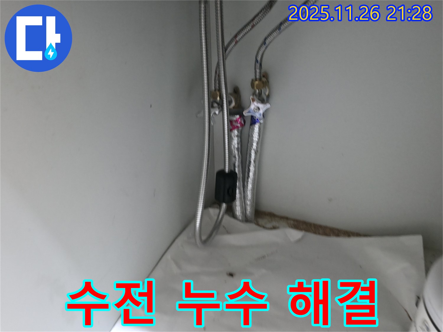 서초구 서초2동 세면대 수전 연결부 누수 - 전문가의 손길로 완벽하게 해결