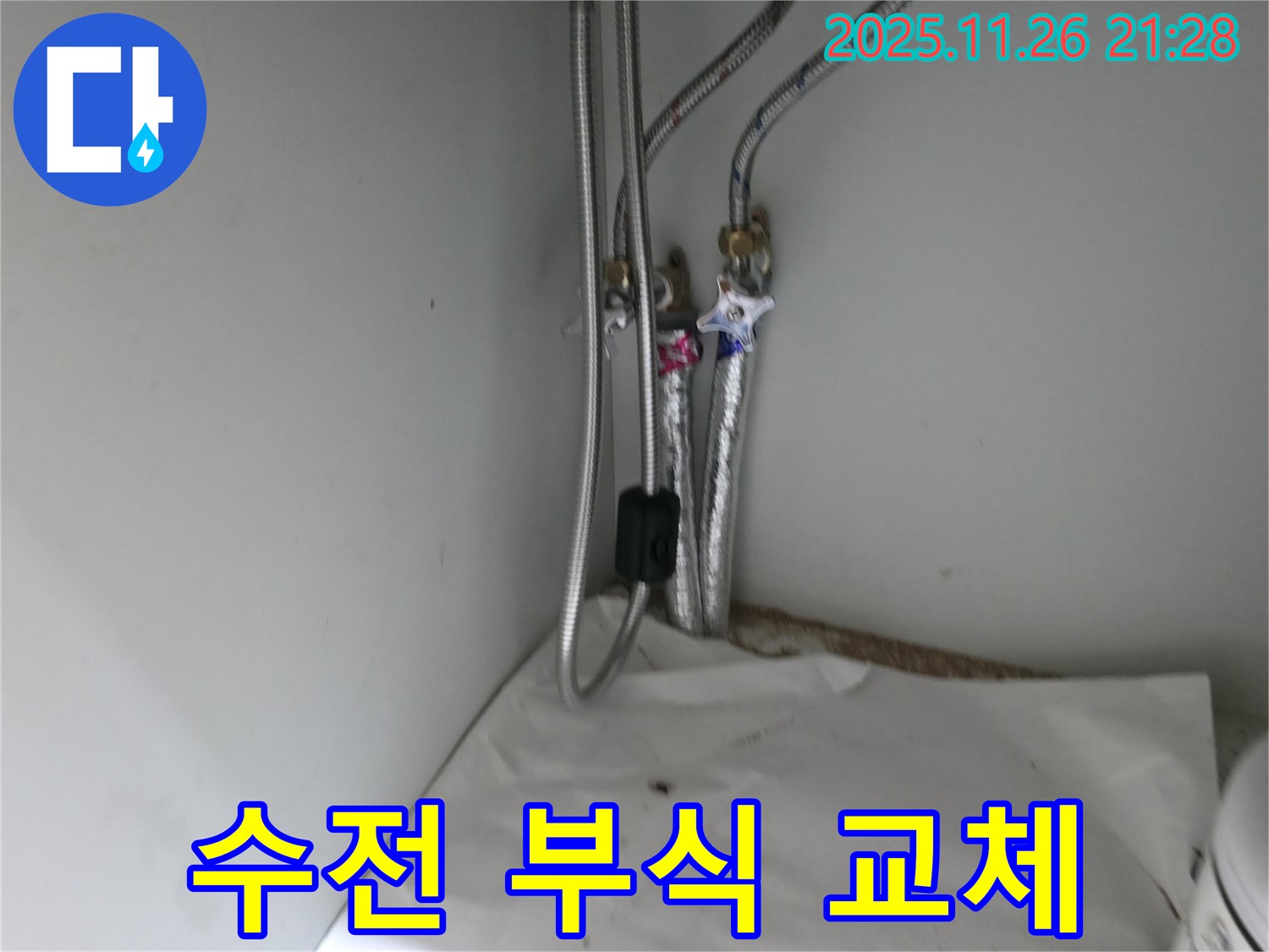 서초구 서초2동 세면대 수전 연결부 부식 - 교체 작업 진행 예정