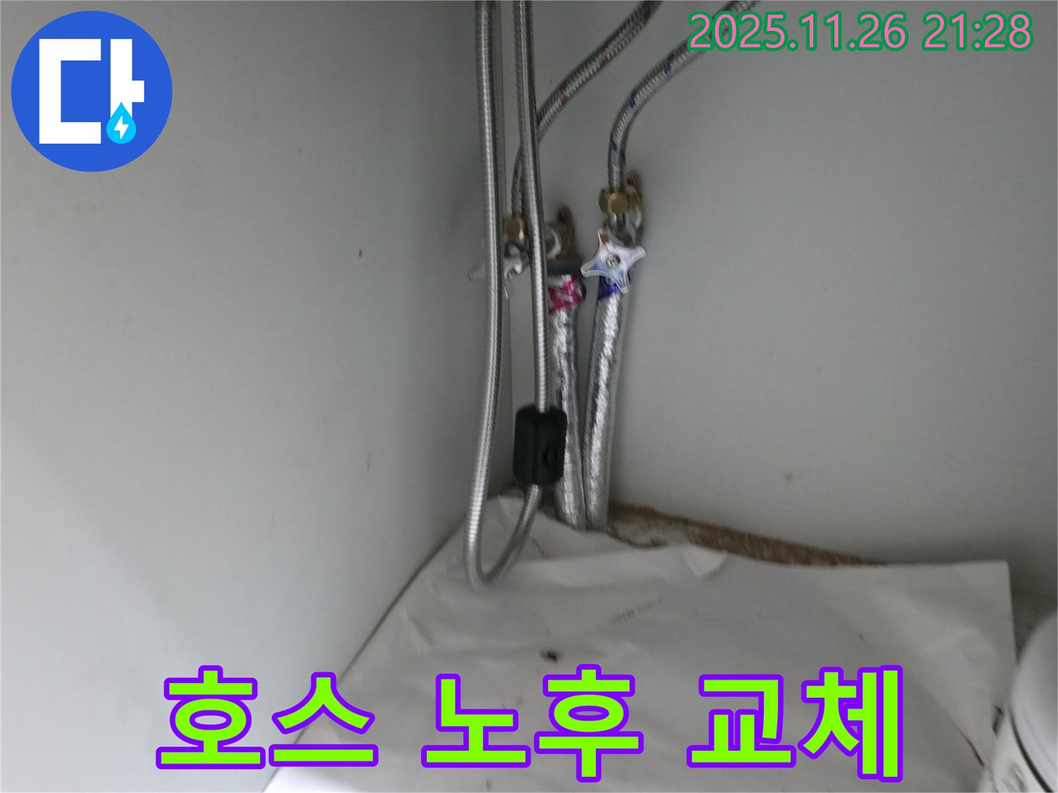 서초구 서초2동 세면대 연결 호스 노후 - 교체 작업 진행