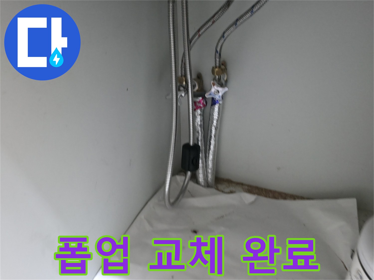 서초구 서초2동 세면대 폽업 작동 불량 - 새 제품으로 교체 완료