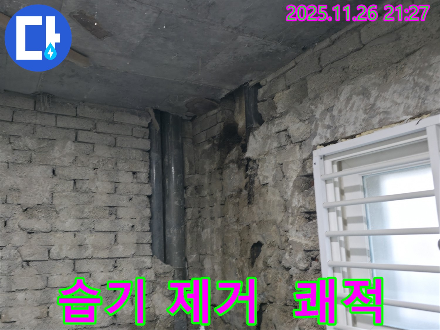 서초구 서초2동 - 주택 내부 습기 문제 해결 - 쾌적한 공간으로 대변신 - 습기 문제 해결