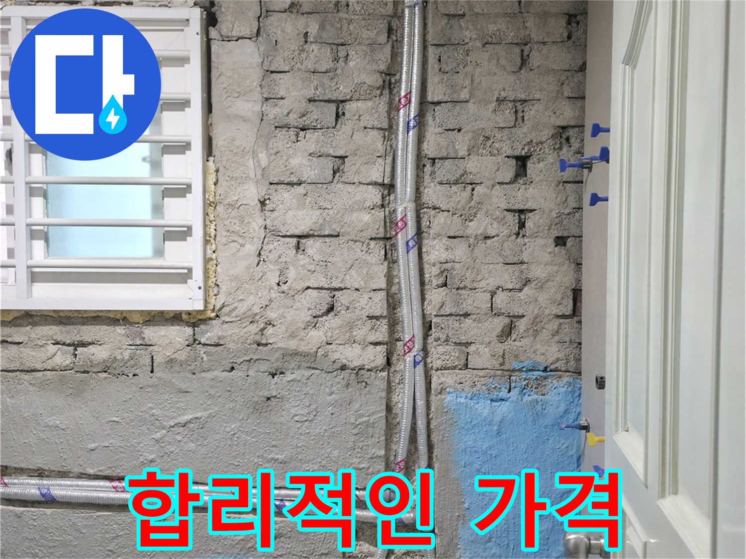 서초구 명달로4길 - 누수 재발 방지를 위해 꼼꼼하게 방수 처리를 하는 전문 기술