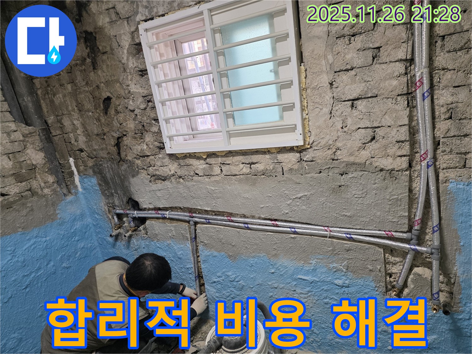 서초구 서초2동 - 합리적인 비용으로 누수 고민 해결!