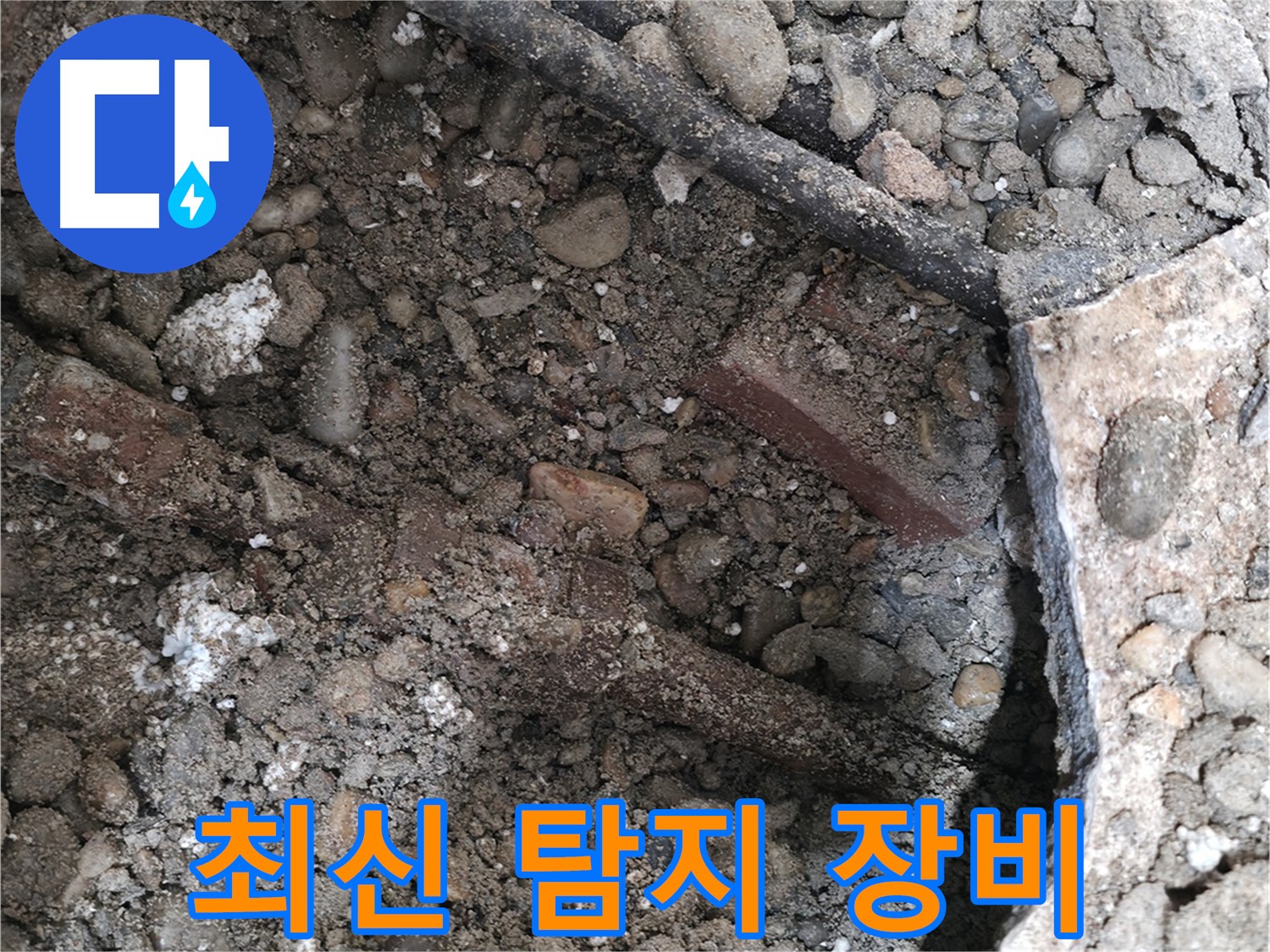 서초동 누수 현장 - 숨겨진 배관 연결 부위에서 누수가 발생하는 모습 - 꼼꼼한 점검이 필요합니다.