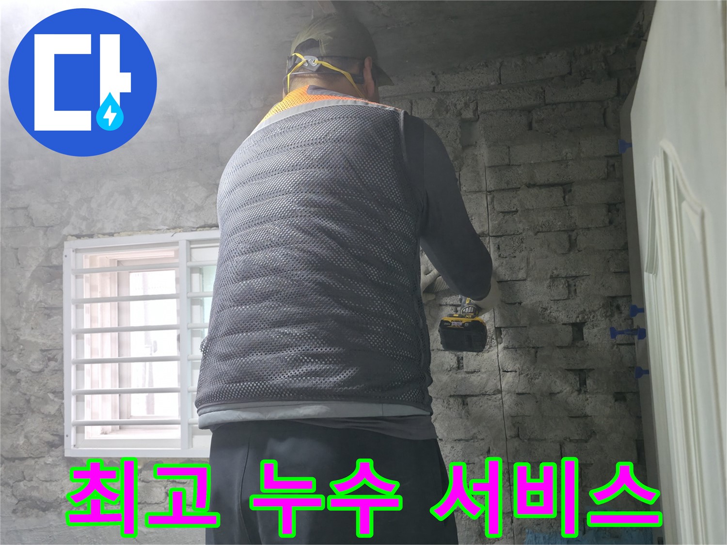 서초구 서초동 누수 - 고객 만족 100%! 최고의 누수 서비스를 제공합니다.