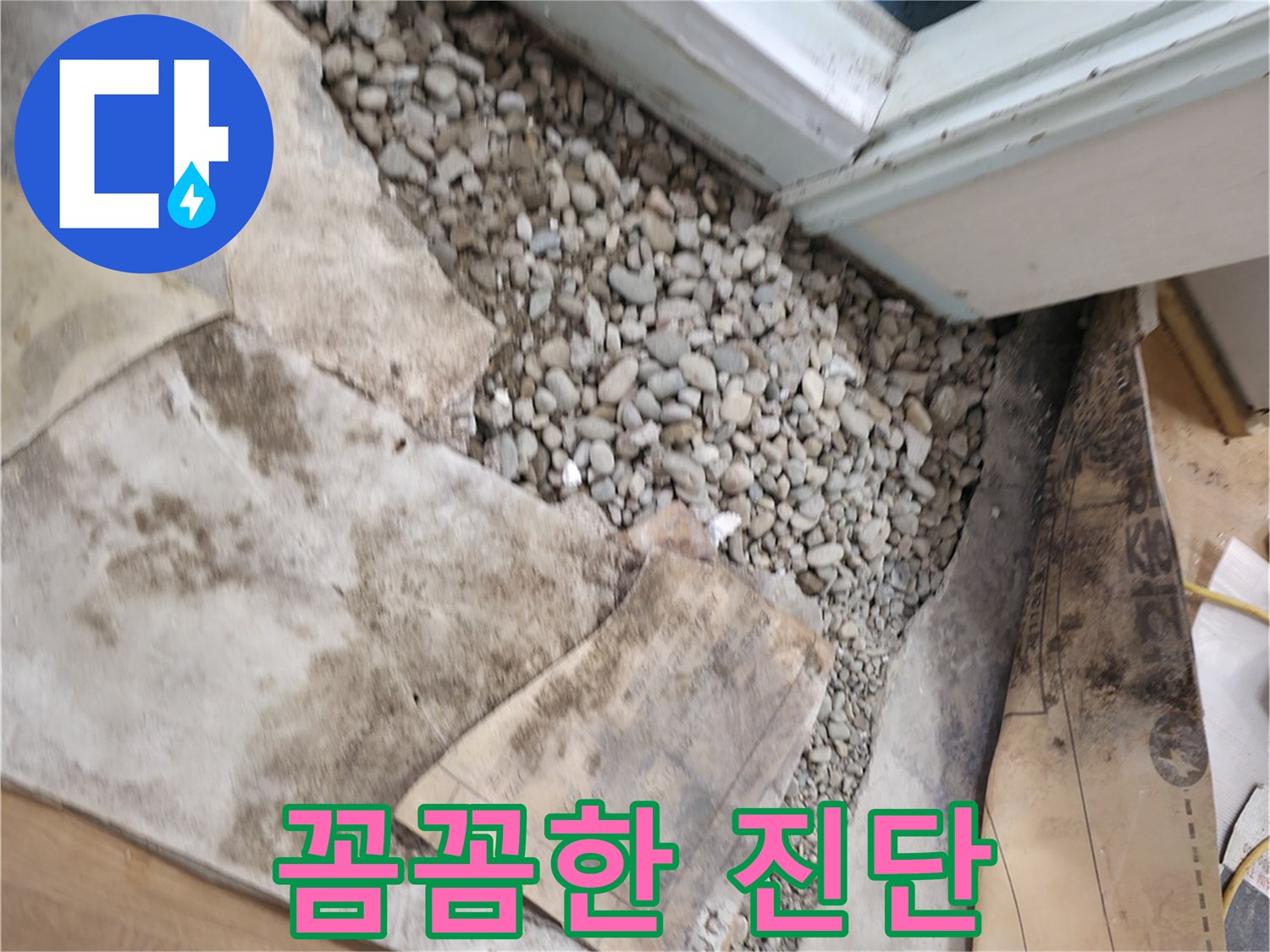 서초구 서초동 누수 - 꼼꼼한 누수 진단 - 숨겨진 누수까지 찾아냅니다