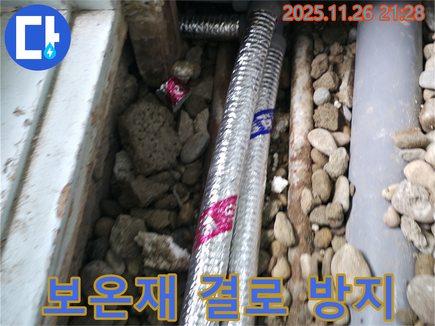 서초구 서초동 누수 - 보온재 시공으로 결로 걱정 없이 쾌적하게!