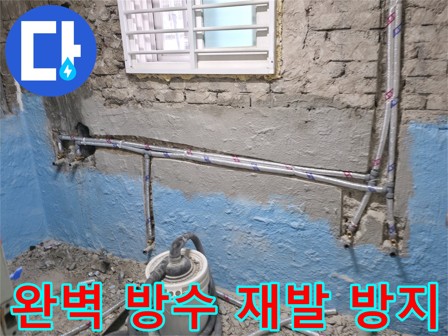 서초구 서초2동 누수 - 배관 누수 부위를 꼼꼼하게 확인하고 보수하는 과정입니다.