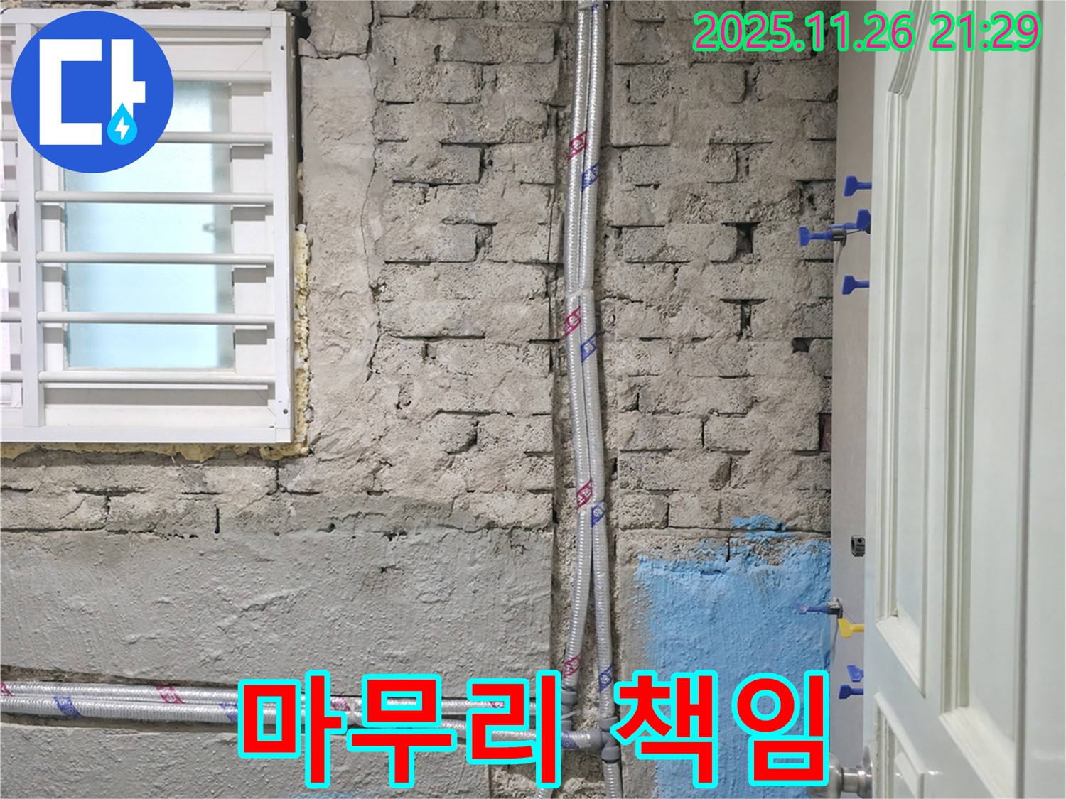 서초구 서초동 - 누수 탐지부터 완벽한 마무리까지 책임지고 시공하는 모습