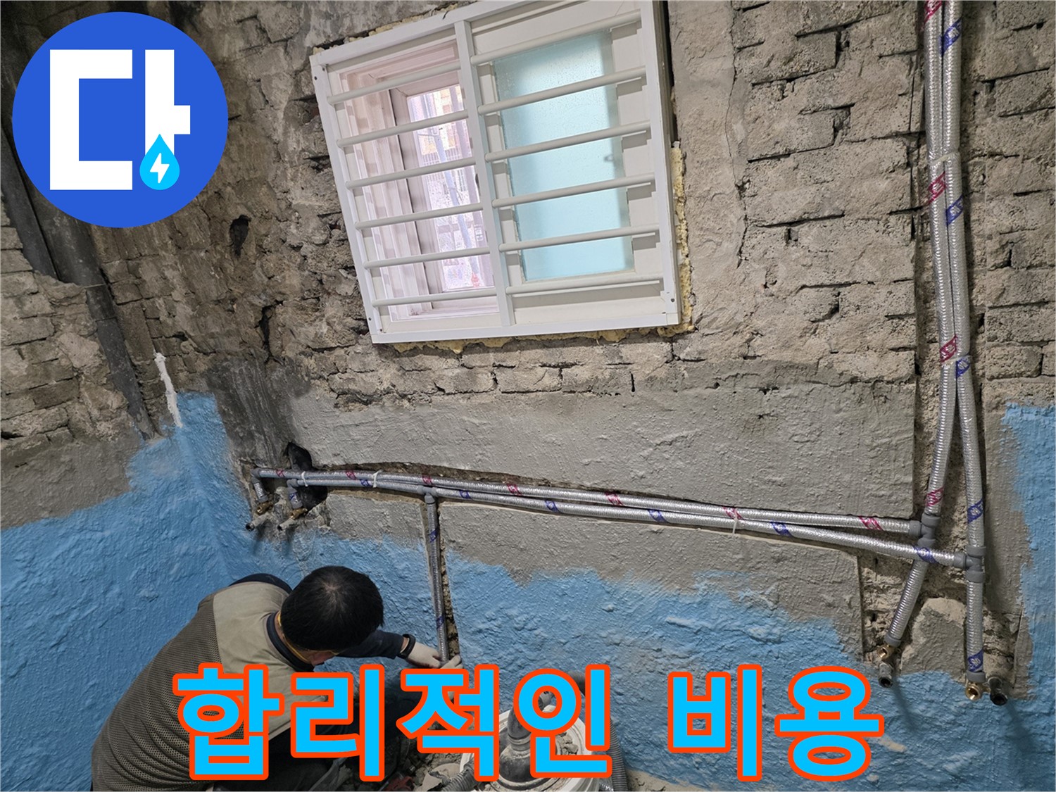 서초구 서초동 누수 - 합리적인 비용으로 노출 배관 시공!