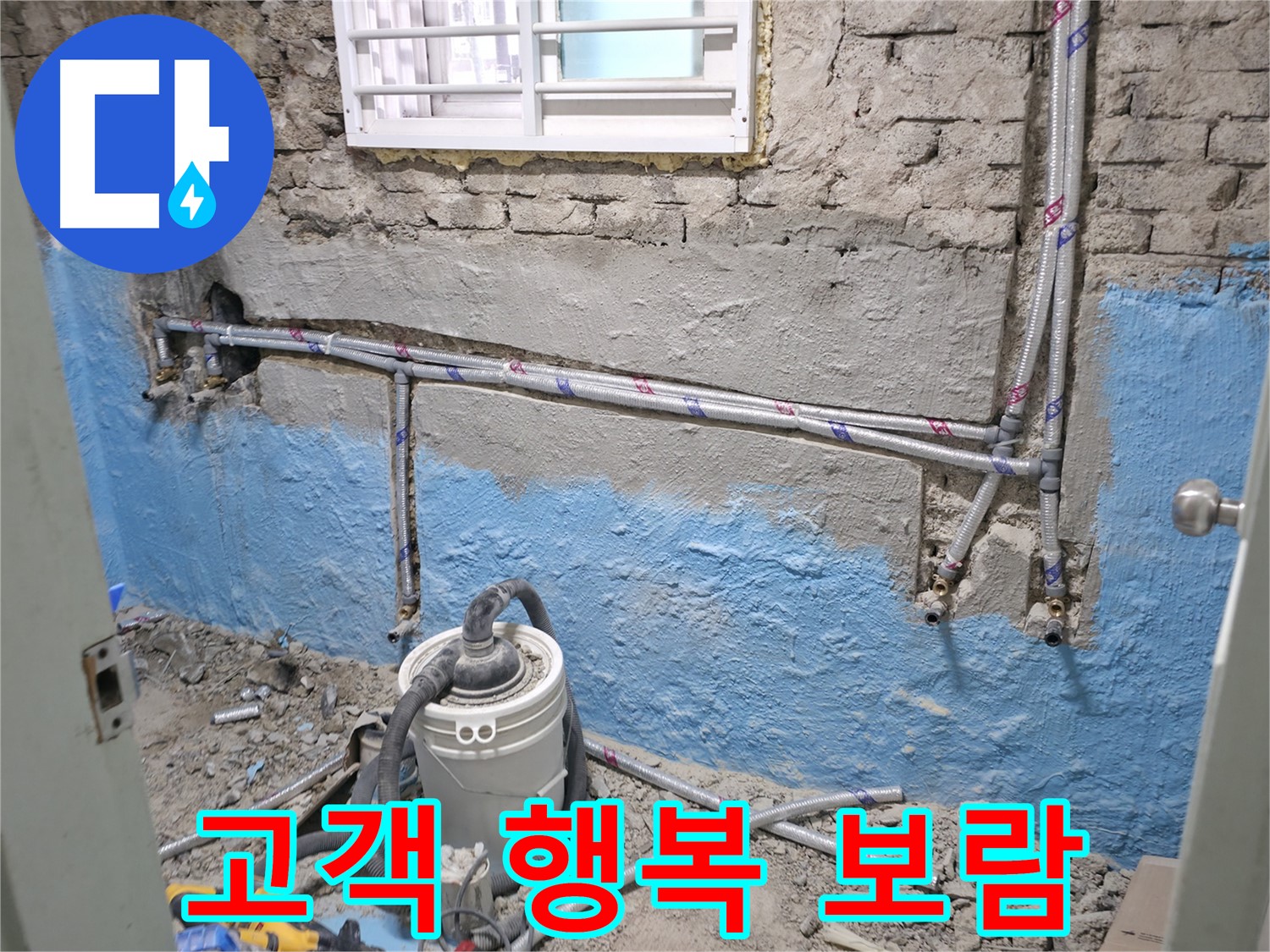 서초구 서초동 누수 현장 - 누수 해결 후 고객님의 행복이 저희의 보람입니다.