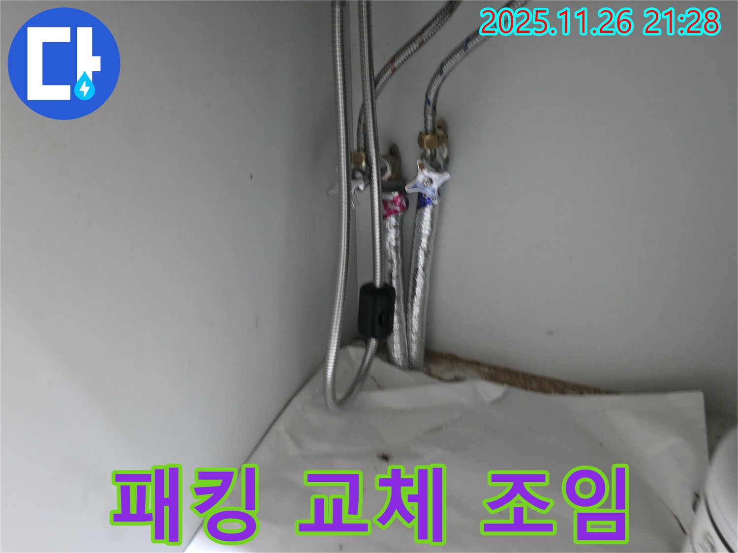 서초구 서초동 샤워기 헤드 연결 부위 누수 - 고무 패킹 교체 후 완벽 조임