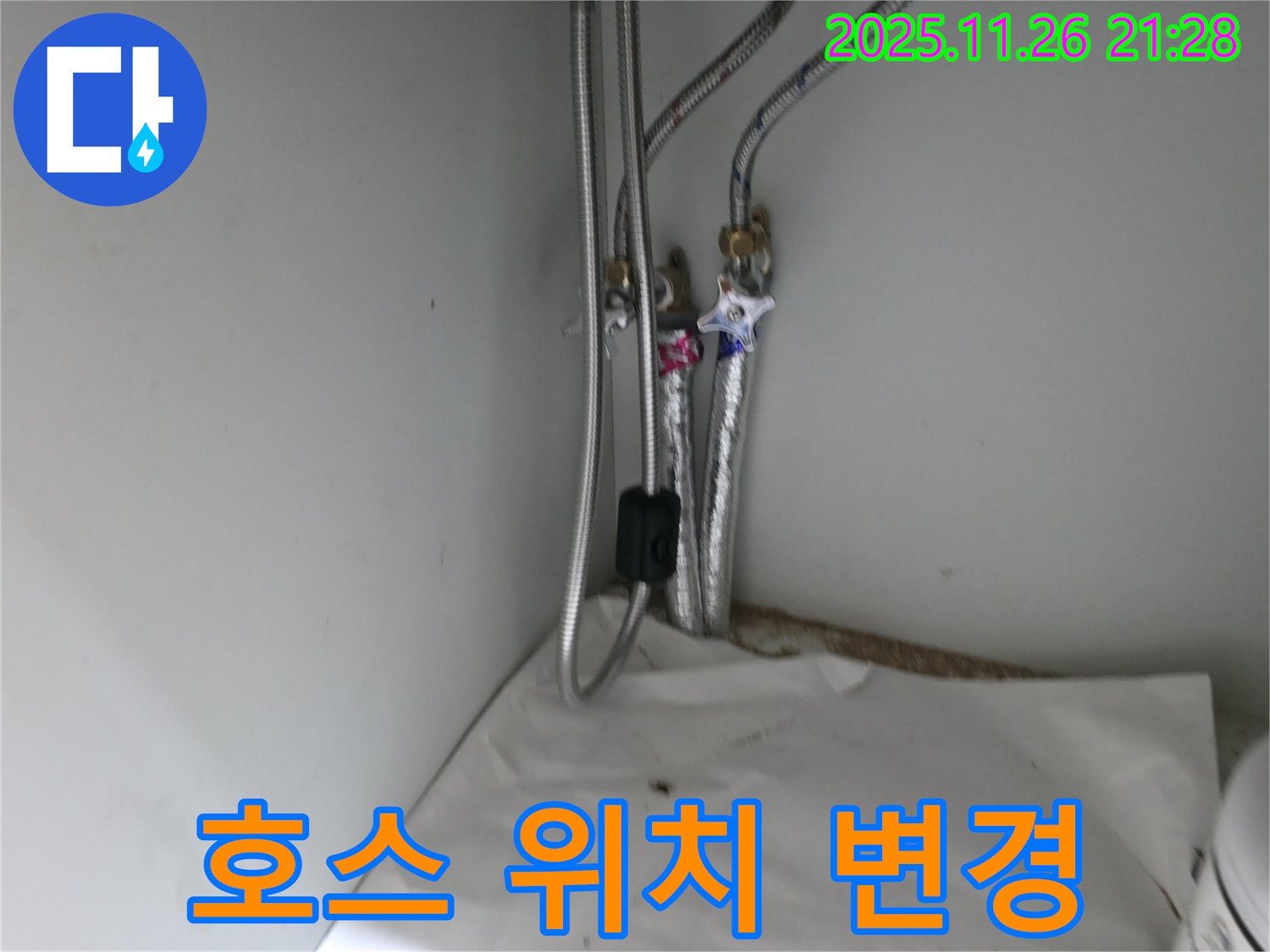 서초구 서초동 세면대 배수 호스 꺾임 - 위치 변경 및 고정 작업 진행