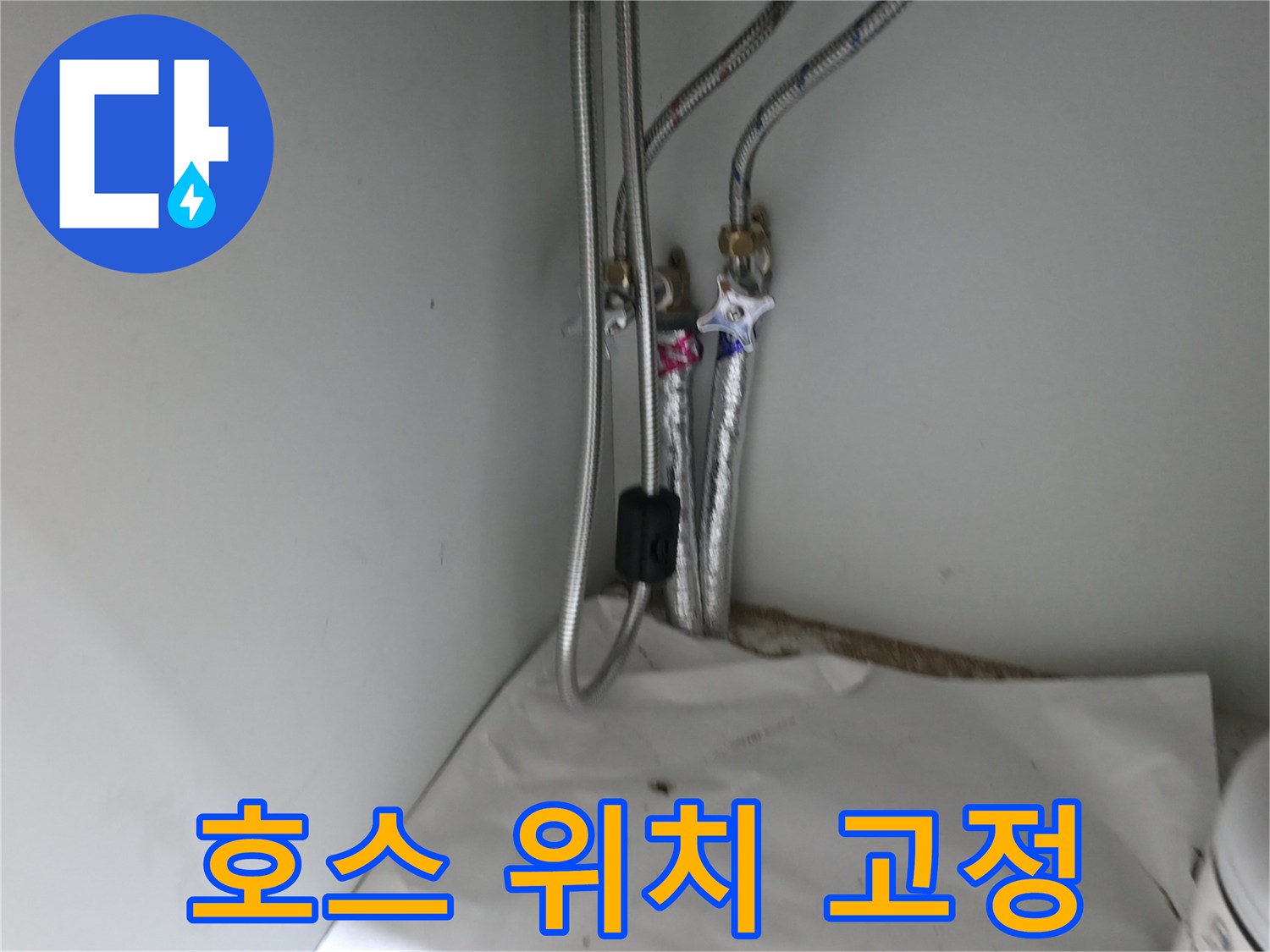 서초구 서초동 세면대 배수 호스 꺾임 - 위치 조정 및 고정 작업 완료